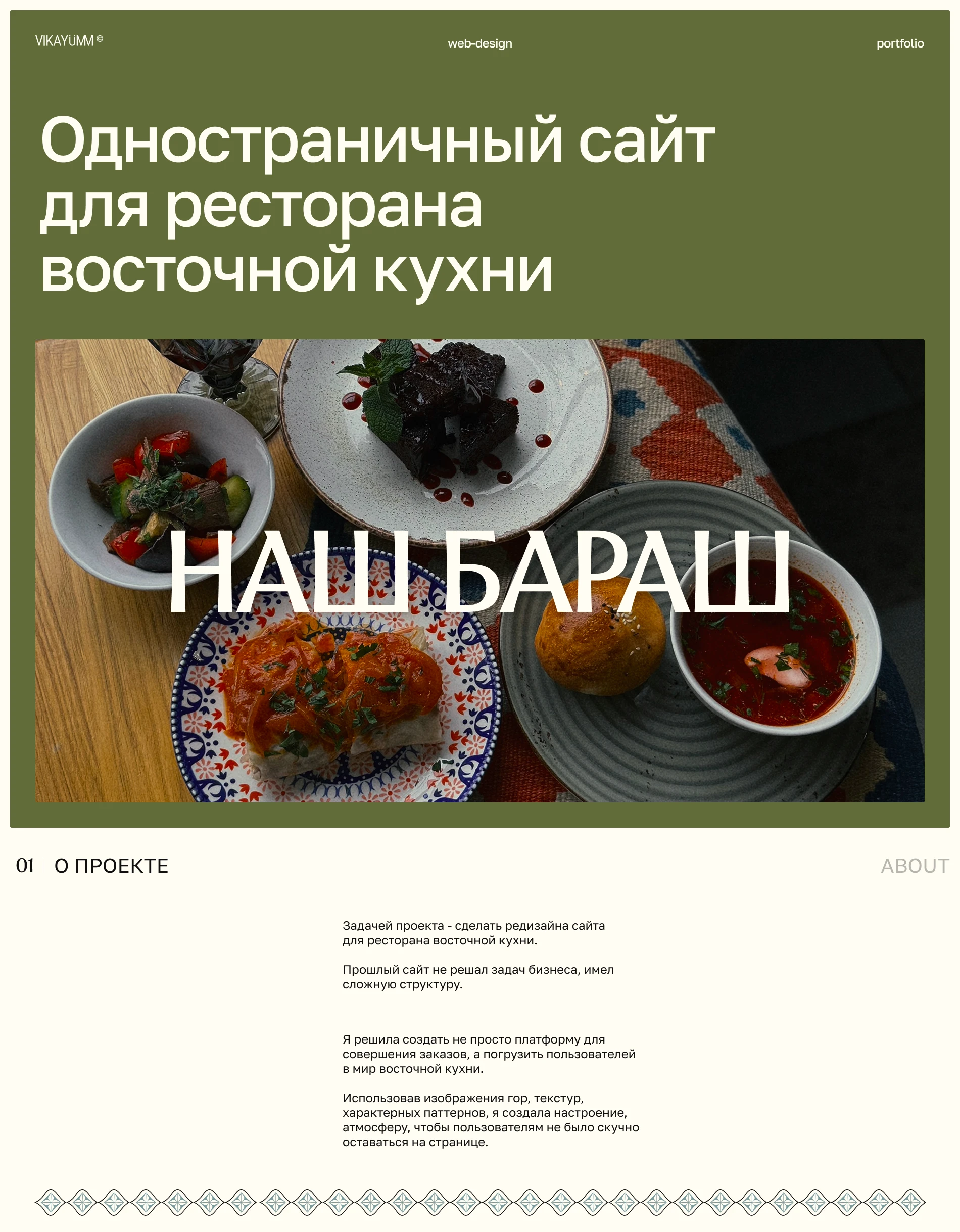 Сайт для ресторана восточной кухни — Изображение №1 — Интерфейсы на Dprofile