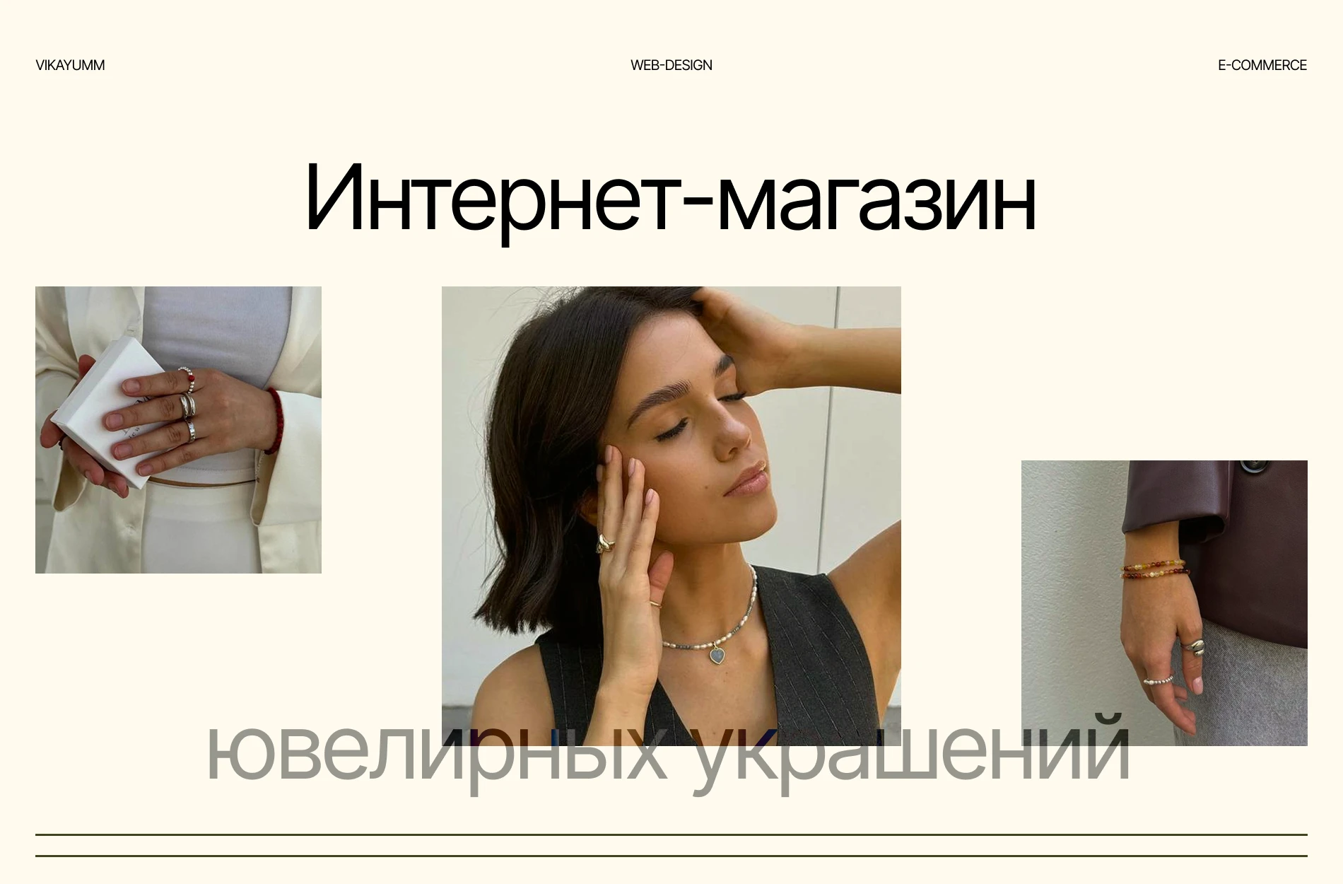 Интернет-магазин для ювелирных украшений — Изображение №1 — Интерфейсы, Брендинг на Dprofile