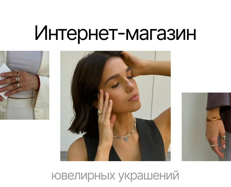 Интернет-магазин для ювелирных украшений на Dprofile