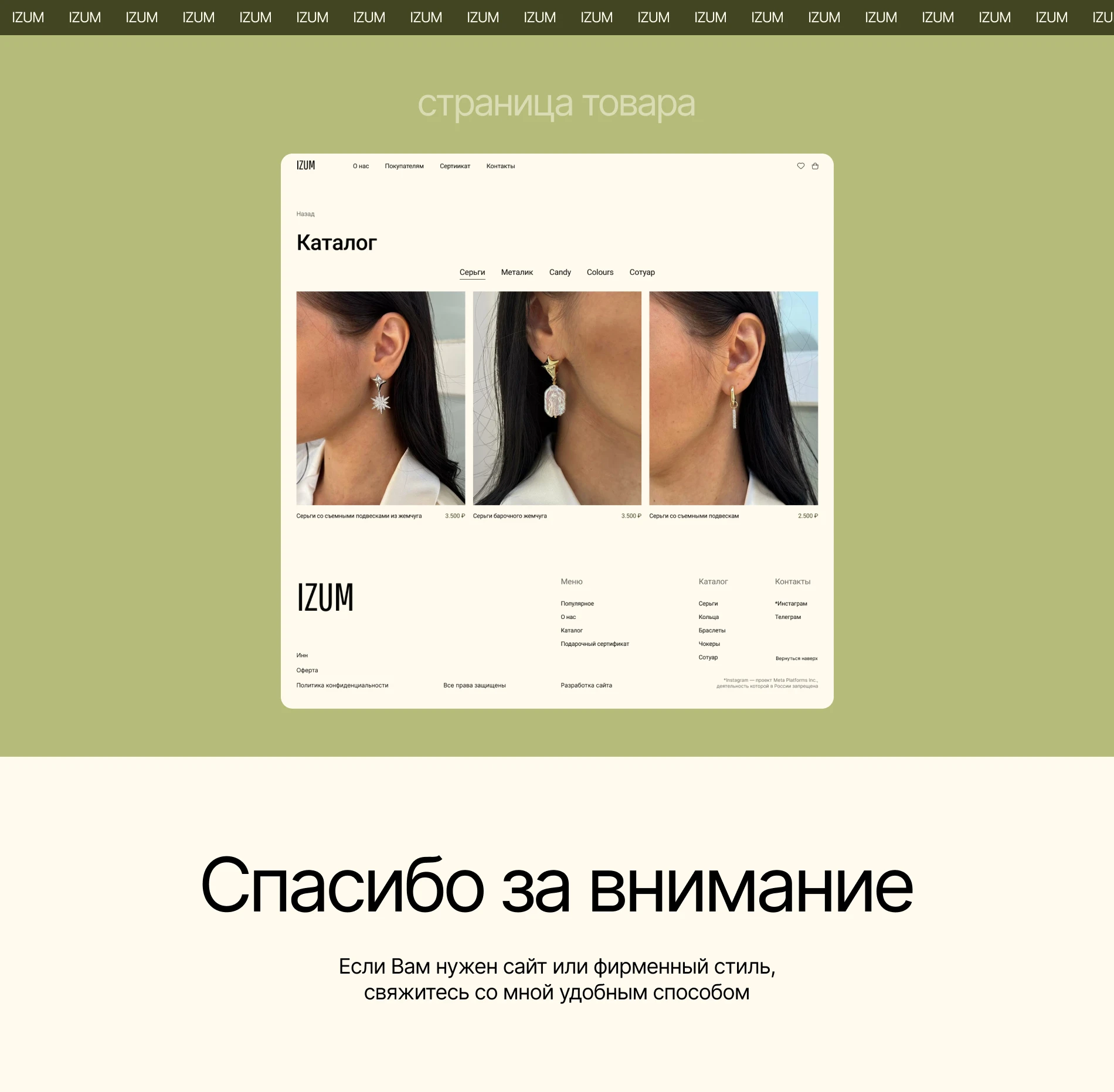 Интернет-магазин для ювелирных украшений — Изображение №5 — Интерфейсы, Брендинг на Dprofile