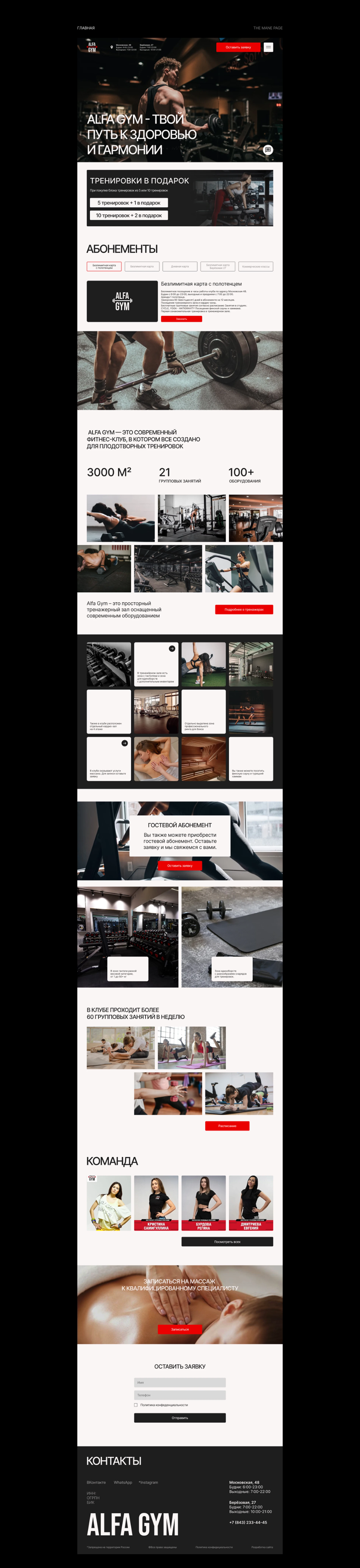 Сайт для фитнес-клуба | Alfa Gym — Изображение №3 — Интерфейсы на Dprofile