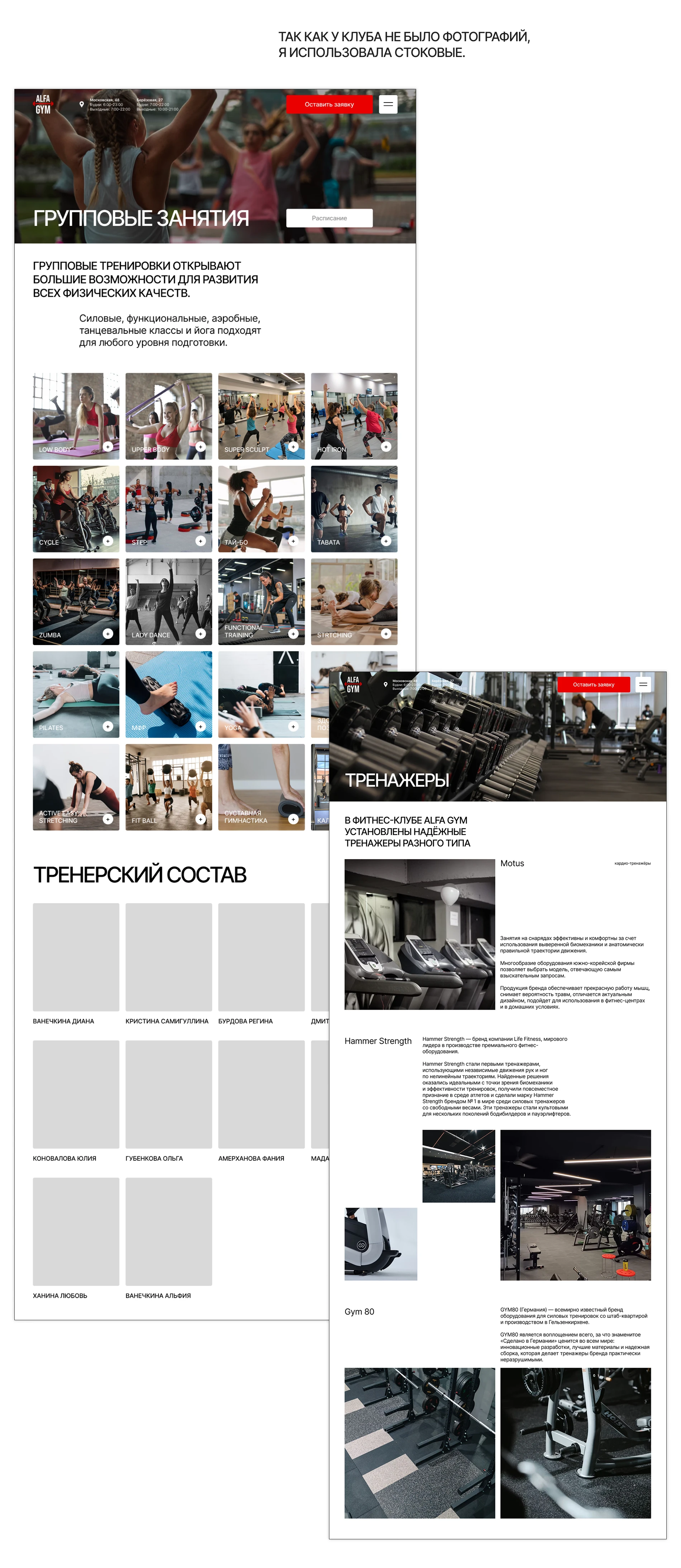 Сайт для фитнес-клуба | Alfa Gym — Изображение №6 — Интерфейсы на Dprofile