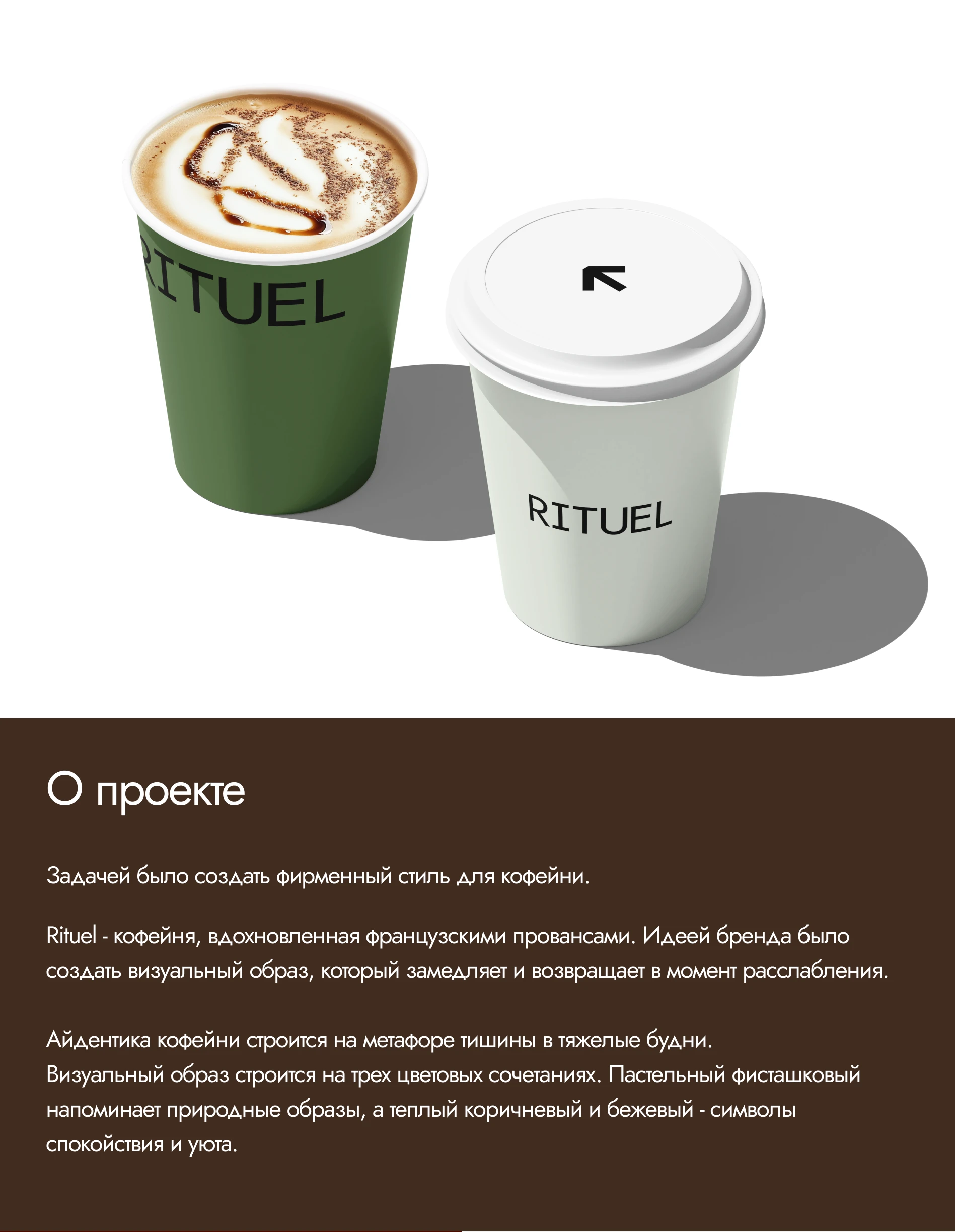 RITUEL | Фирменный стиль для кофейни — Изображение №1 — Брендинг на Dprofile
