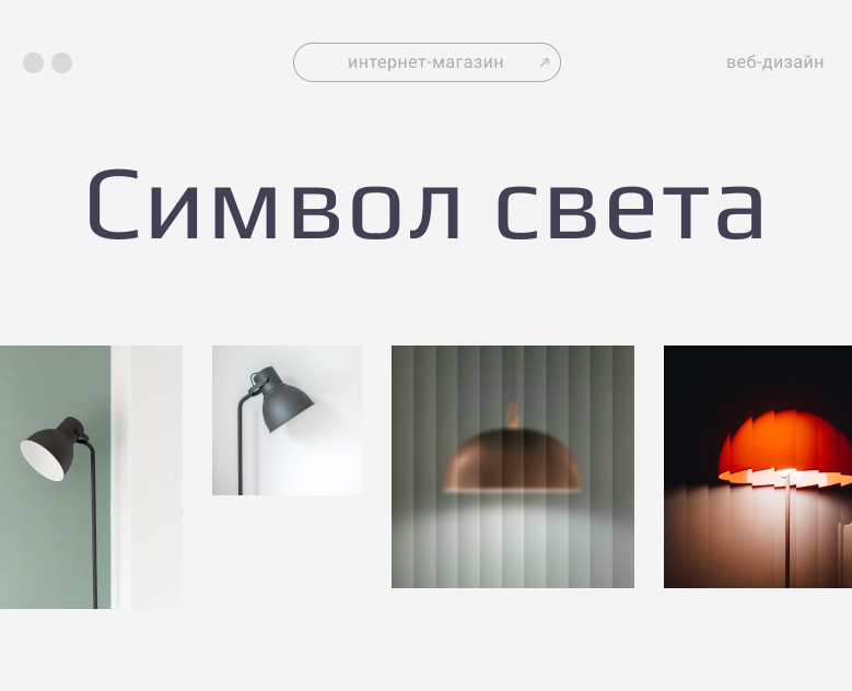 LUMINA|ИНТЕРНЕТ-МАГАЗИН — Интерфейсы на Dprofile