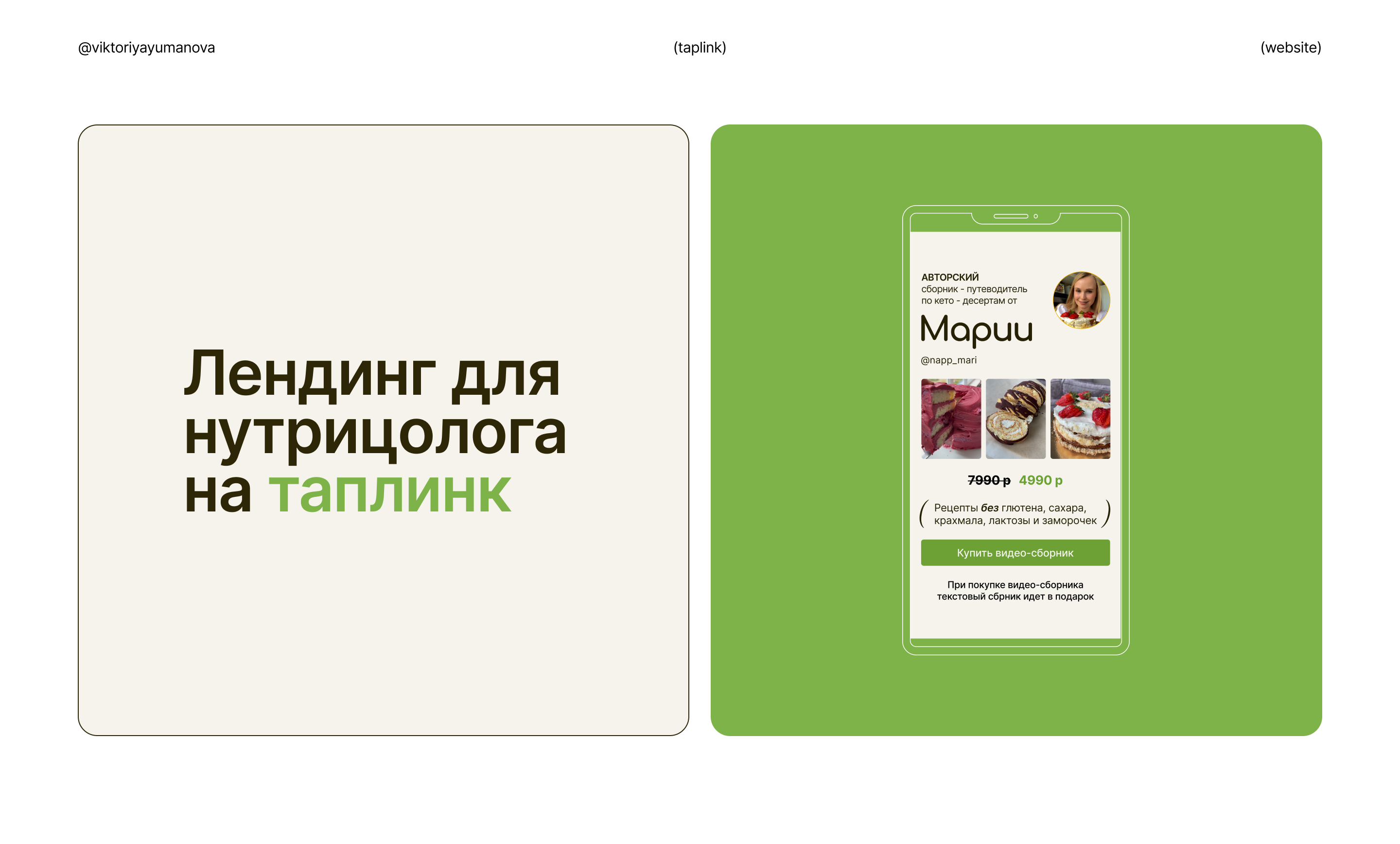 Таплинк для нутрицолога — Изображение №1 — Интерфейсы на Dprofile