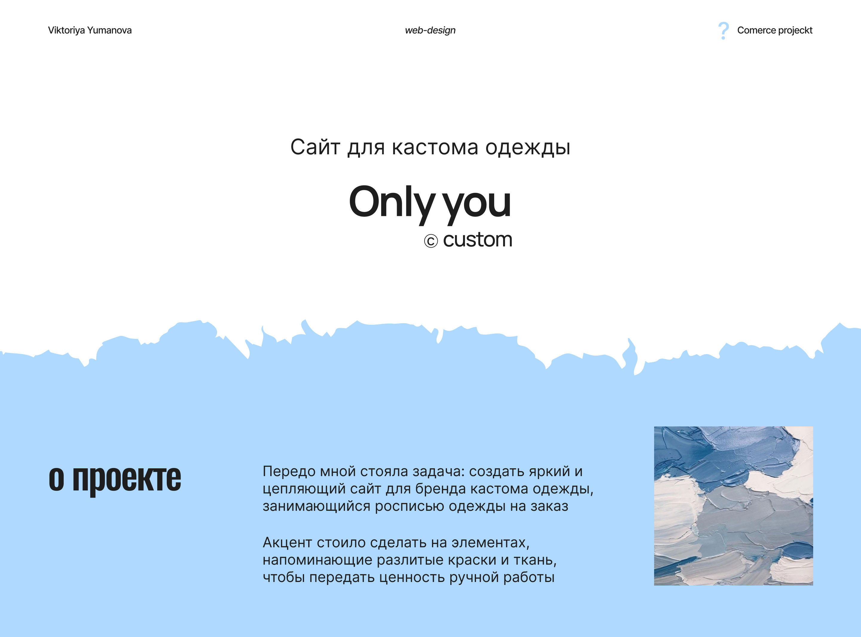 ONLY YOU BRAND | web-site — Изображение №1 — Интерфейсы, Брендинг на Dprofile