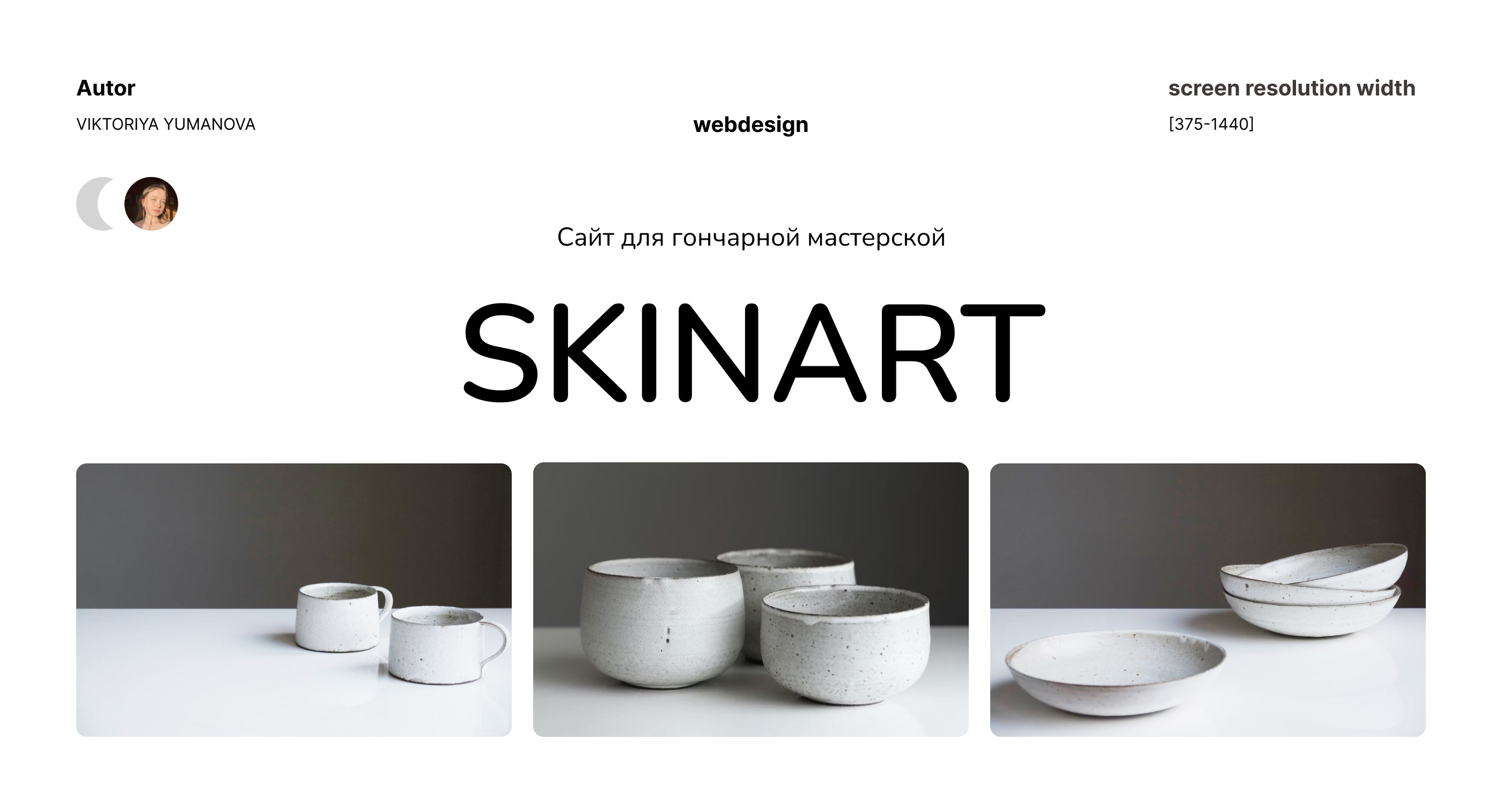 Skinart | сайт для гончарной мастерской — Изображение №1 — Интерфейсы, Анимация на Dprofile