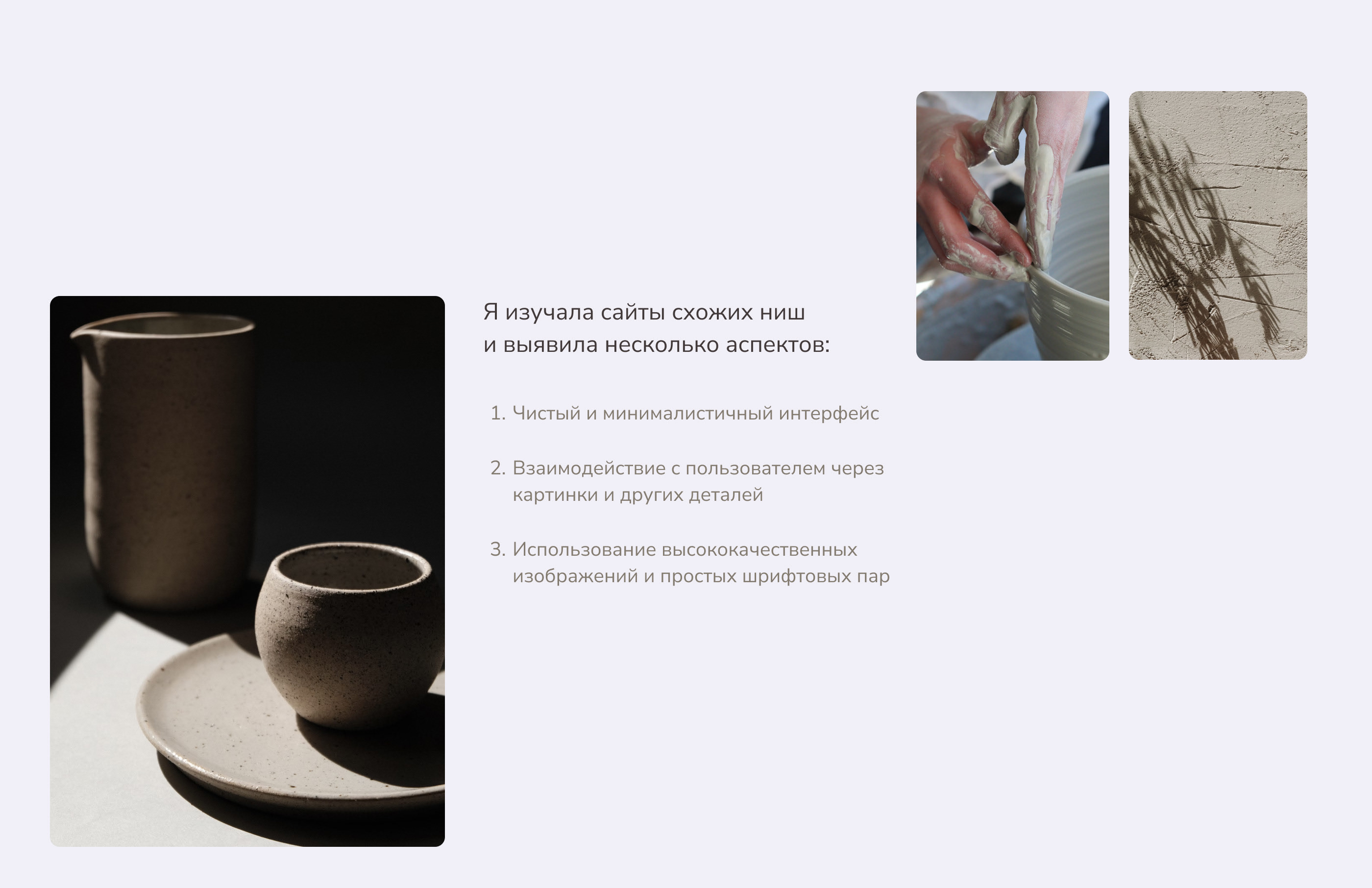 Skinart | сайт для гончарной мастерской — Изображение №3 — Интерфейсы, Анимация на Dprofile