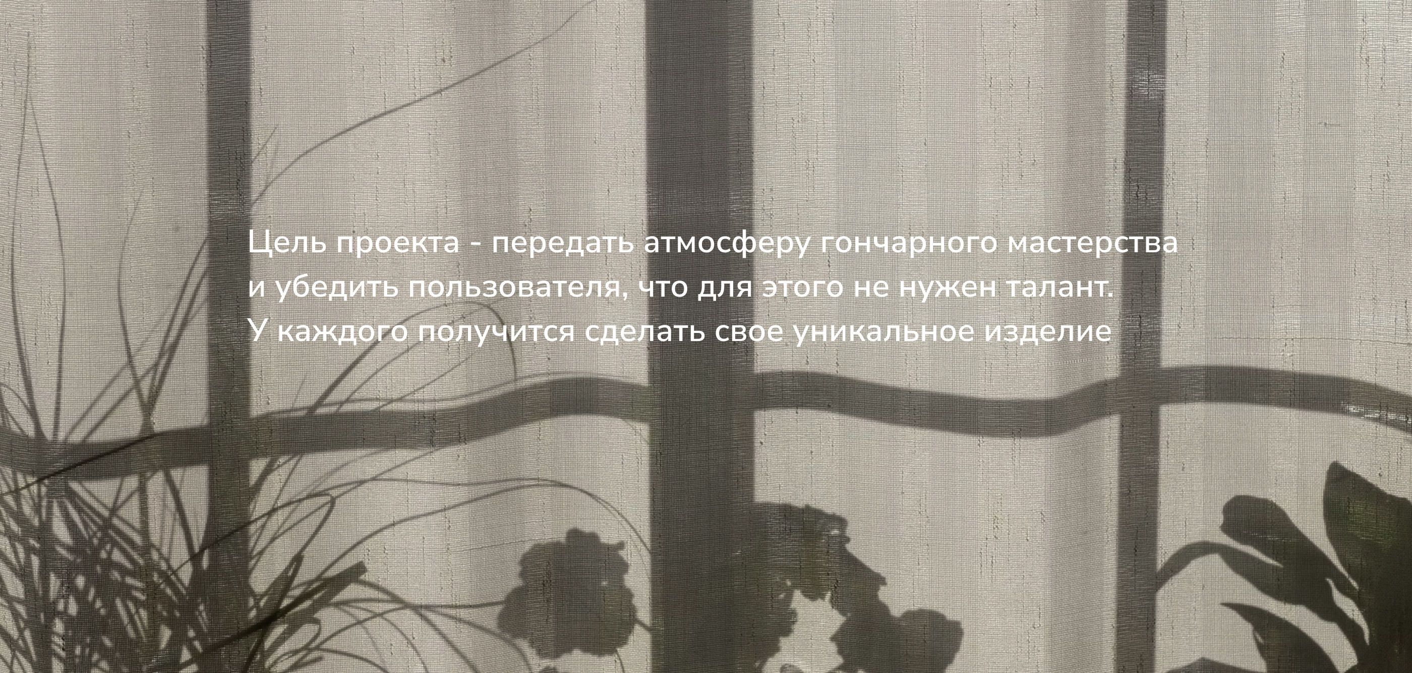 Skinart | сайт для гончарной мастерской — Изображение №4 — Интерфейсы, Анимация на Dprofile