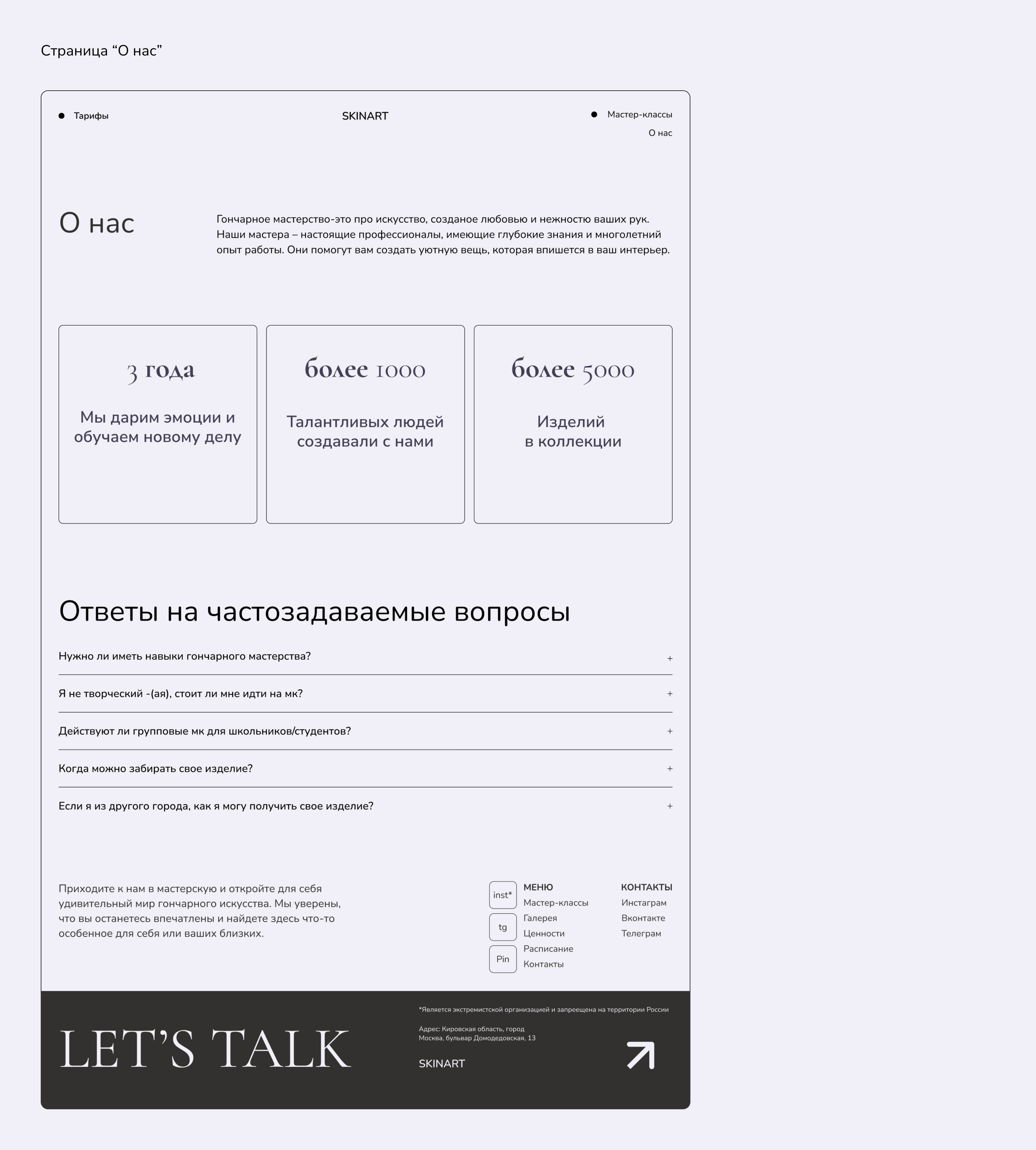 Skinart | сайт для гончарной мастерской — Изображение №8 — Интерфейсы, Анимация на Dprofile