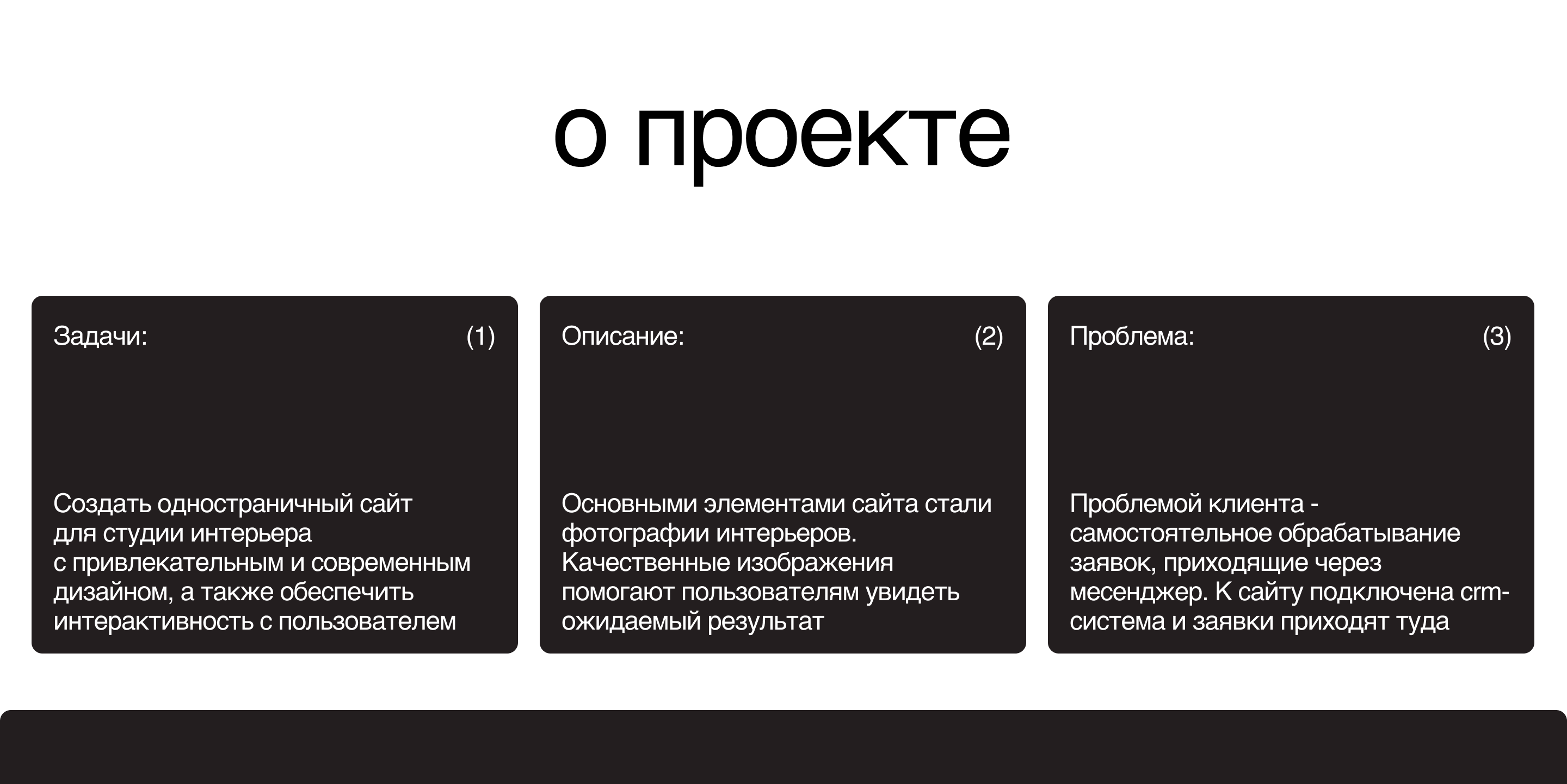 Сайт для студии дизайна интерьера — Изображение №2 — Интерфейсы на Dprofile