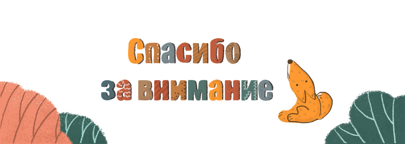 Лисенок Людвиг — Изображение №16 — Иллюстрация на Dprofile