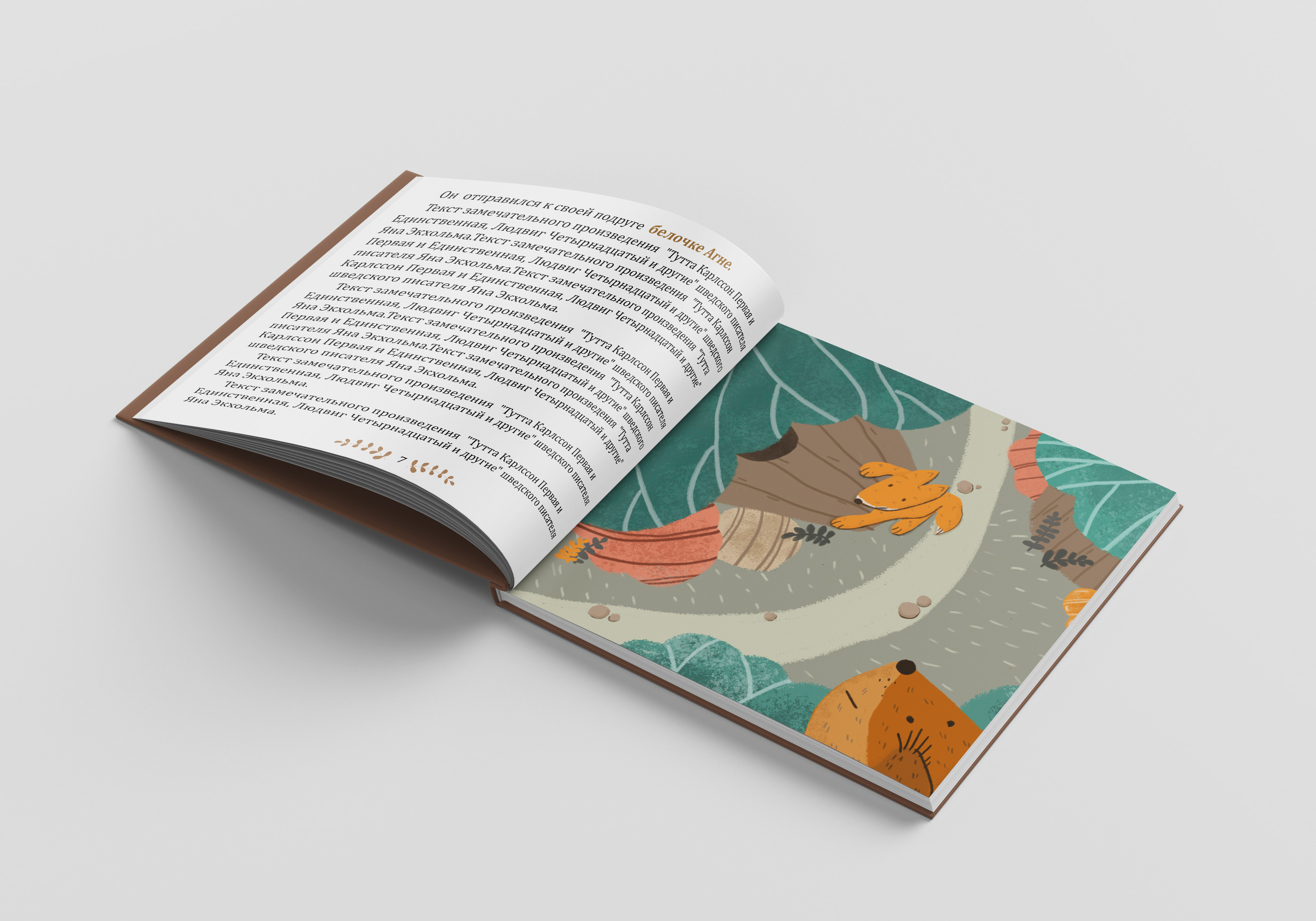 Лисенок Людвиг — Изображение №13 — Иллюстрация на Dprofile