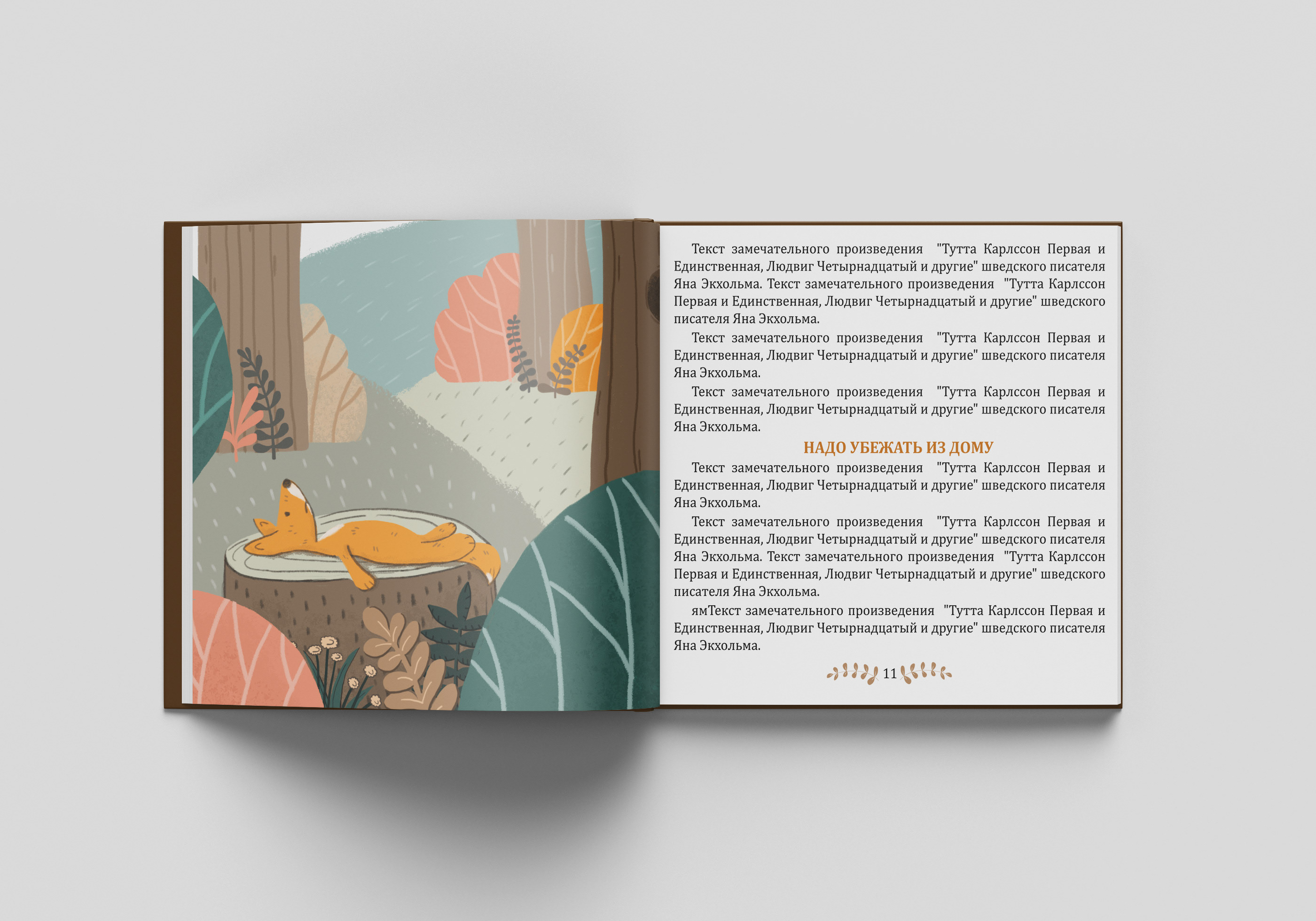 Лисенок Людвиг — Изображение №14 — Иллюстрация на Dprofile