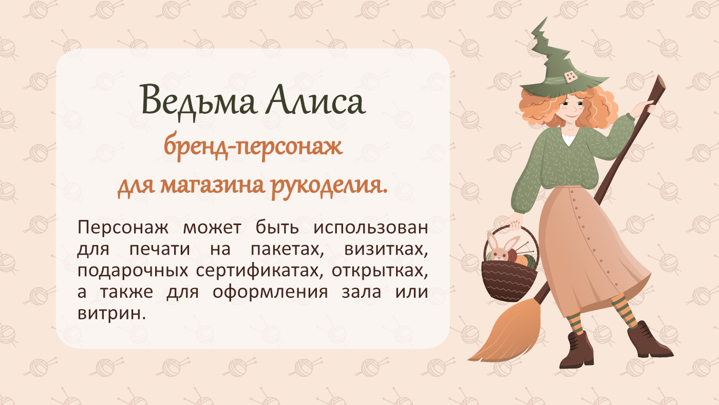 Бренд-персонаж Алиса — Изображение №2 — Иллюстрация на Dprofile