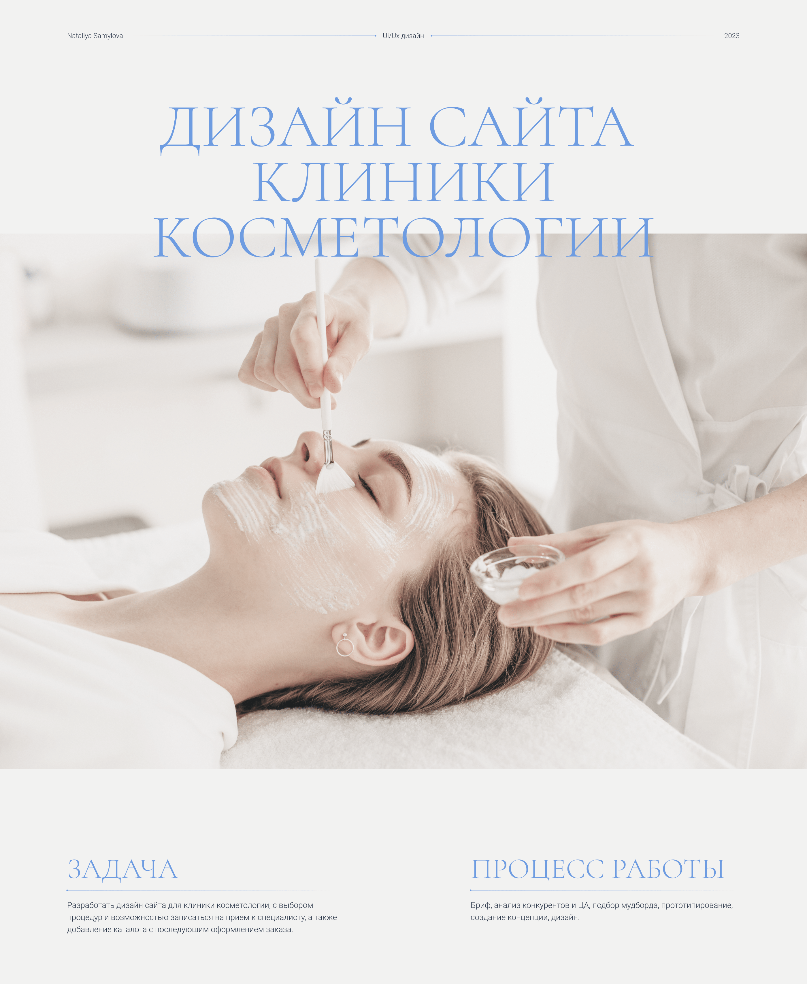 Дизайн сайта клиники косметологии — Изображение №1 — Интерфейсы на Dprofile
