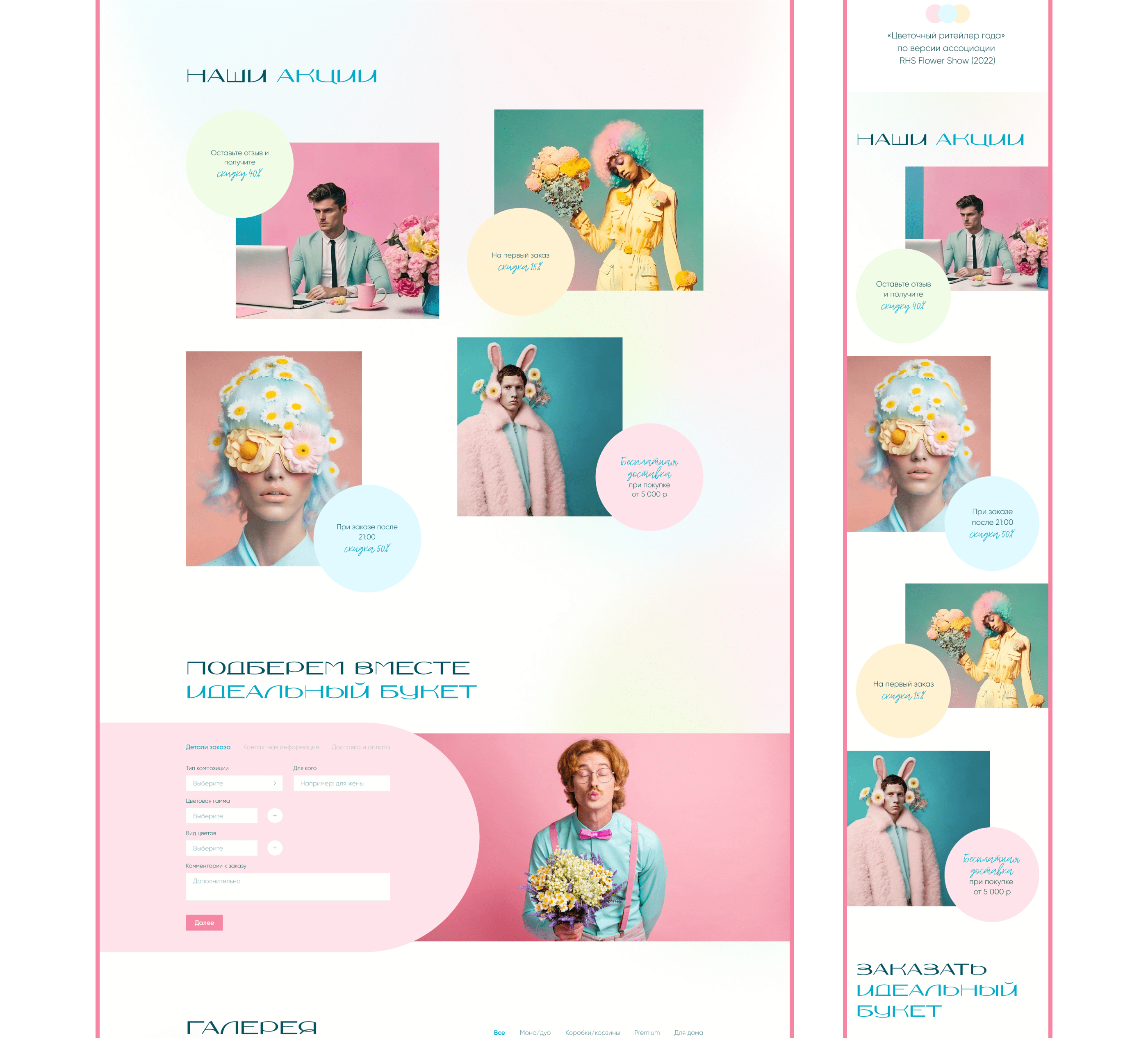 Landing page design for a flower boutique — Изображение №3 — Интерфейсы на Dprofile
