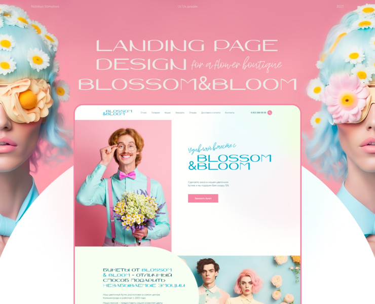 Landing page design for a flower boutique на Dprofile