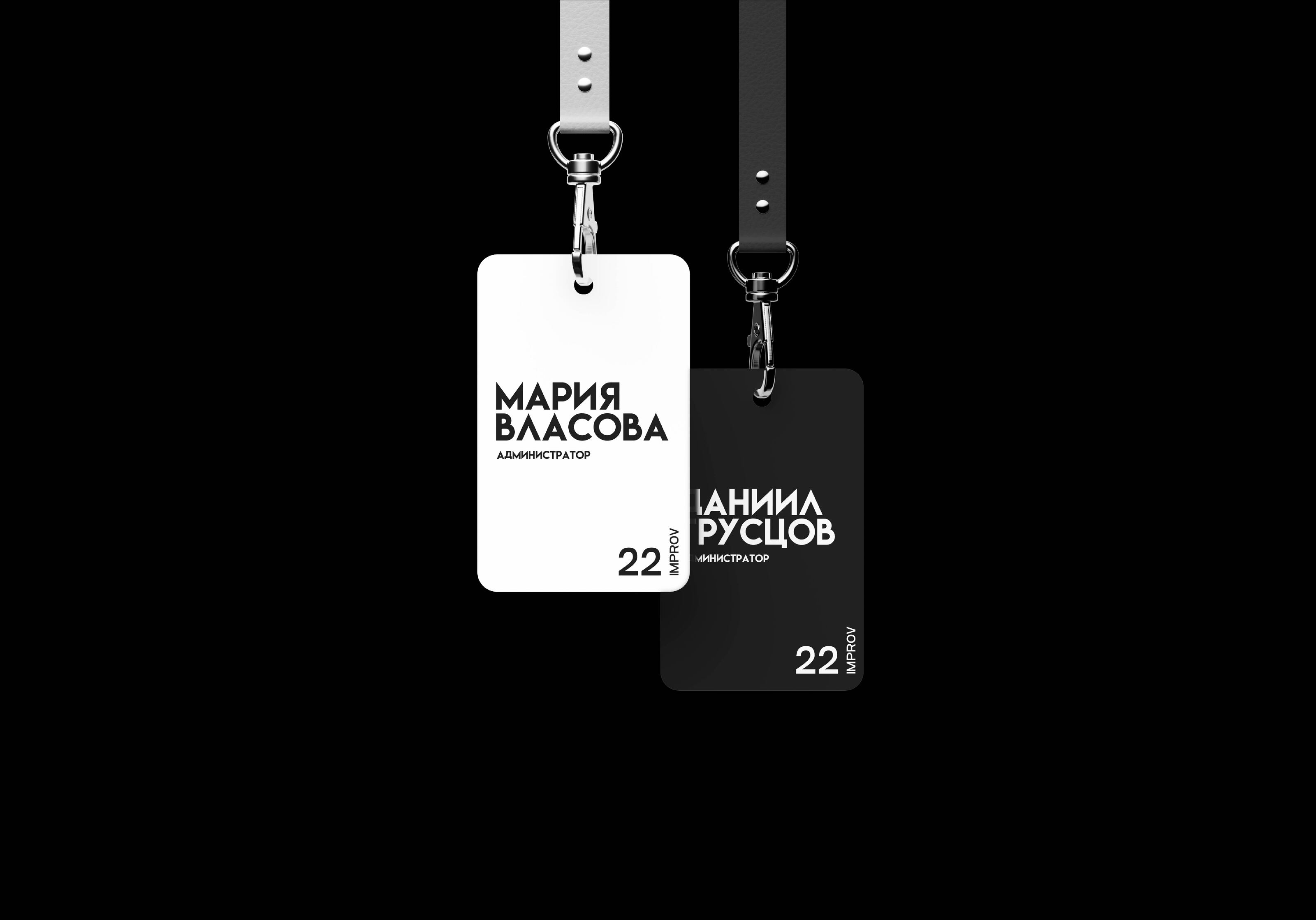 22 IMPROV | Школа импровизации — Изображение №6 — Брендинг на Dprofile