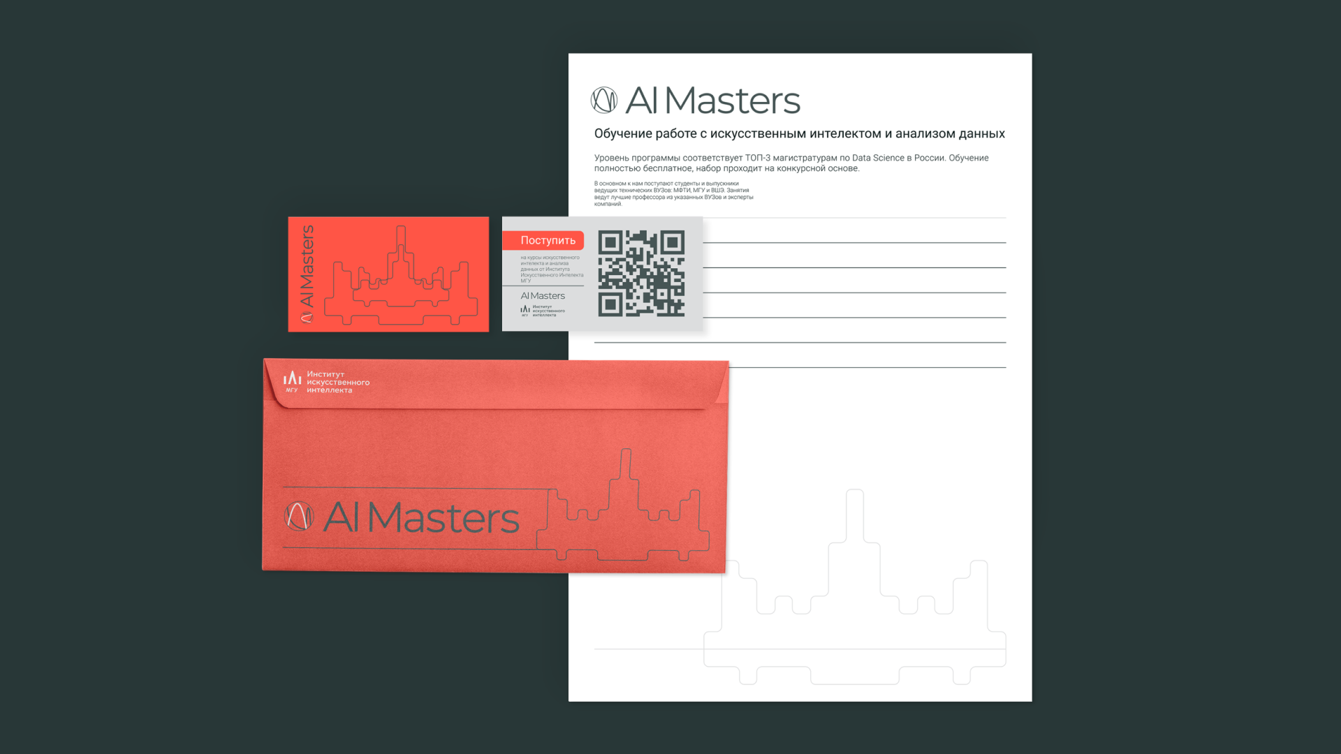 Айдентика AI Masters (МГУ ИИИ) — Изображение №6 — Интерфейсы, Брендинг на Dprofile