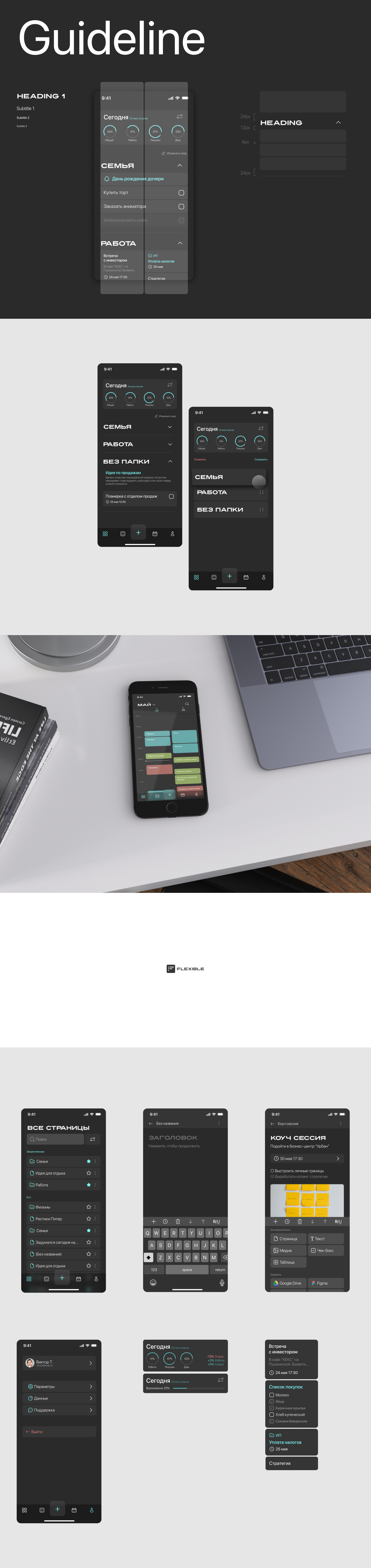 Flexible - гибкий планировщик — Изображение №2 — Интерфейсы на Dprofile