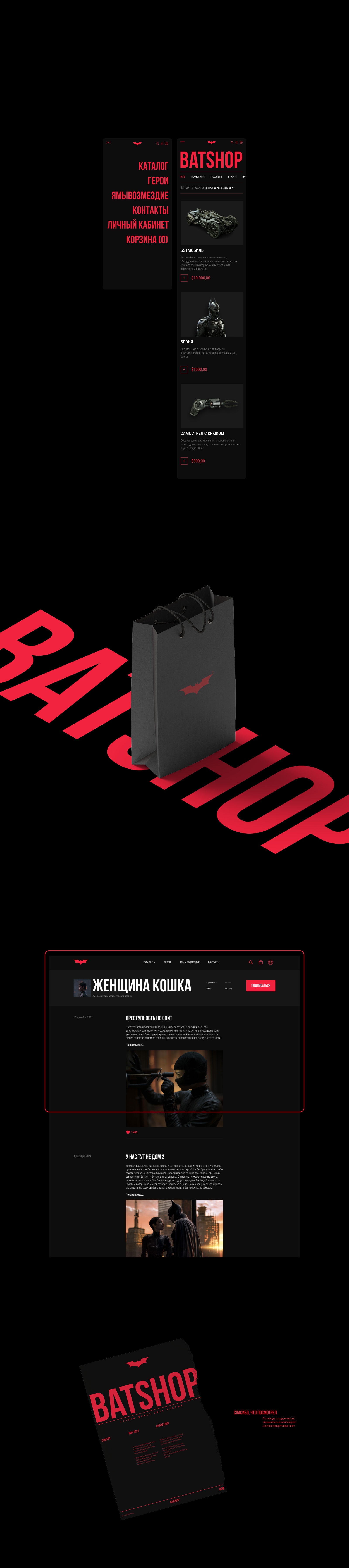 BATSHOP // E-commerce — Изображение №3 — Интерфейсы на Dprofile