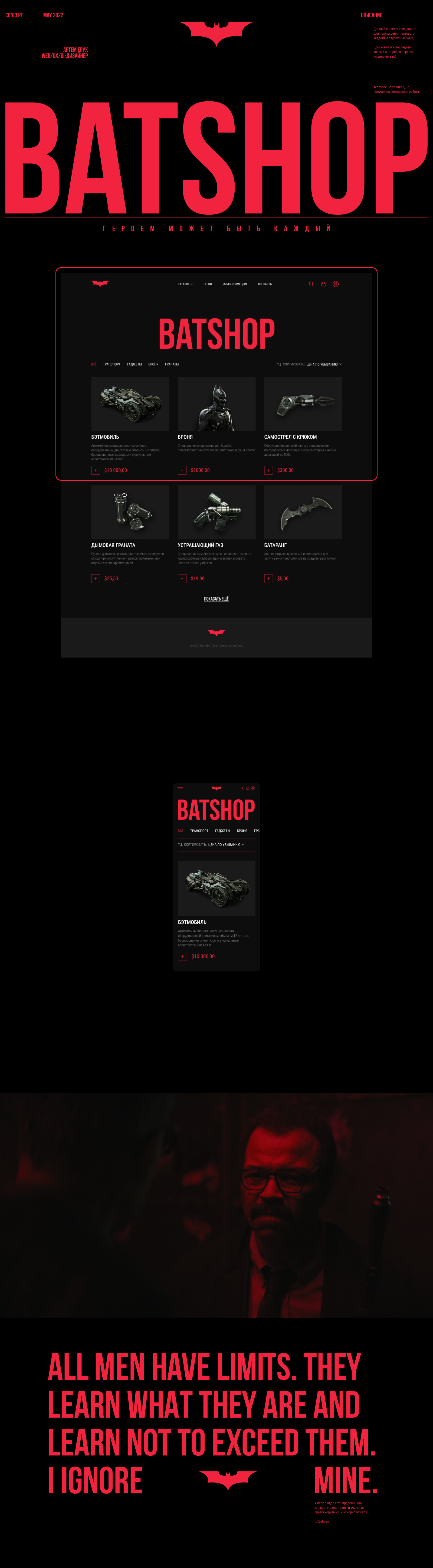 BATSHOP // E-commerce — Изображение №1 — Интерфейсы на Dprofile