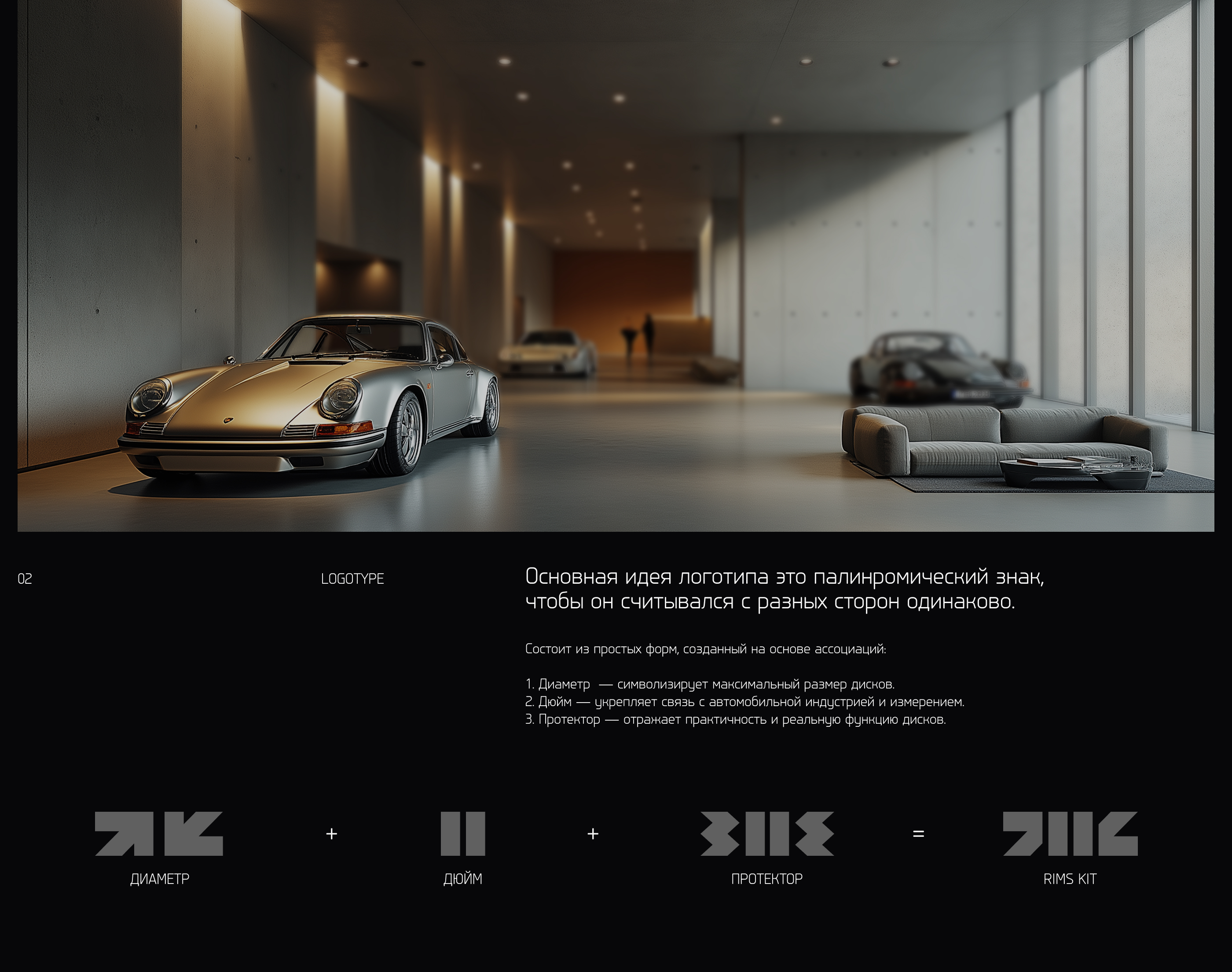RIMS KIT — Изображение №3 — Брендинг, 3D на Dprofile