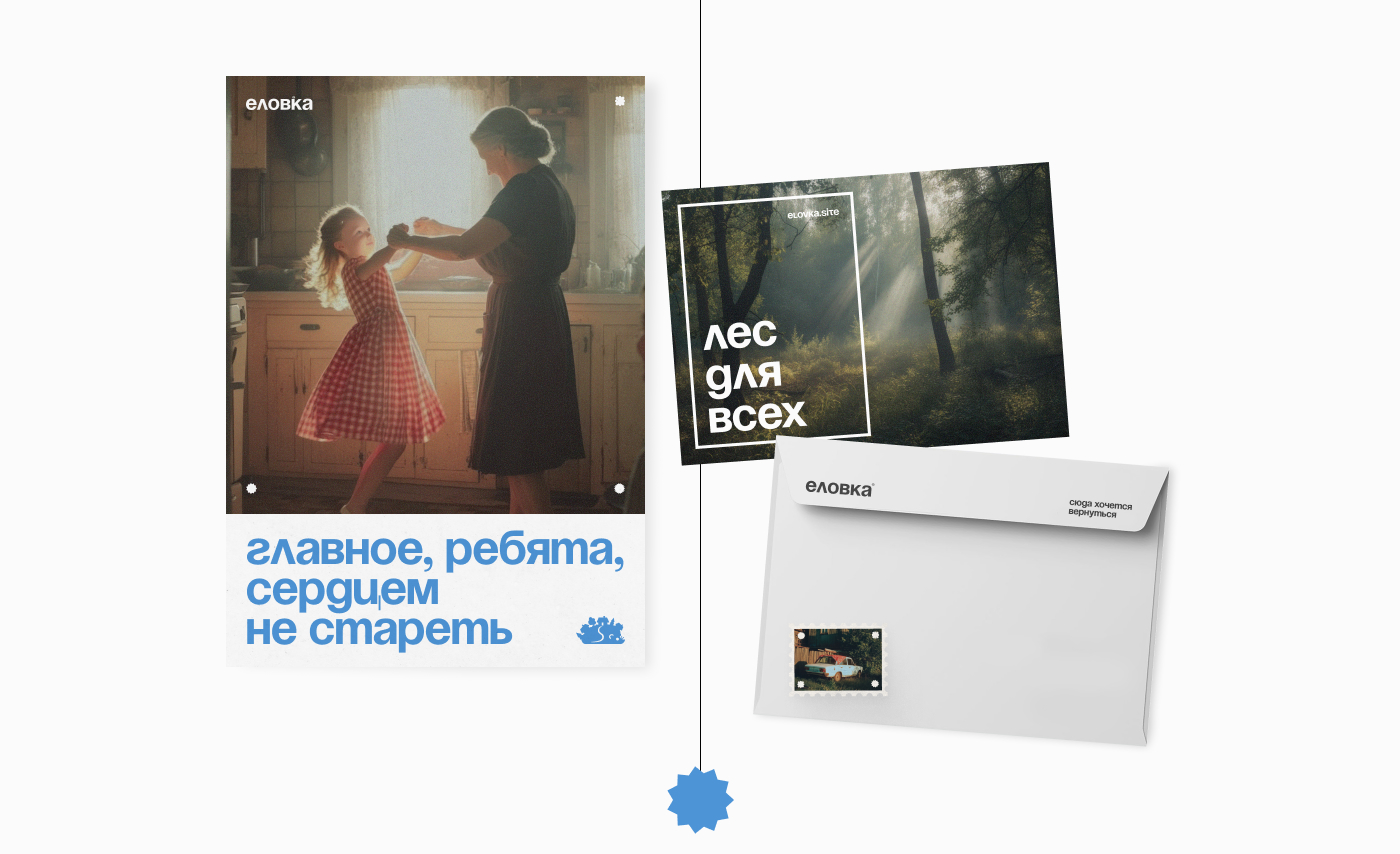Еловка — Изображение №2 — Брендинг, Графика на Dprofile
