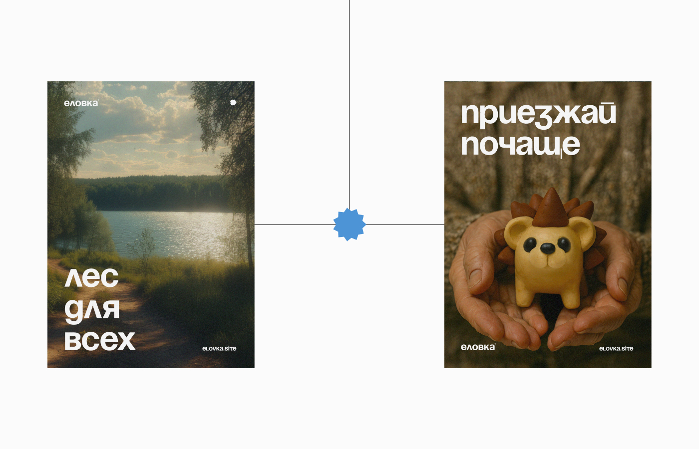 Еловка — Изображение №7 — Брендинг, Графика на Dprofile