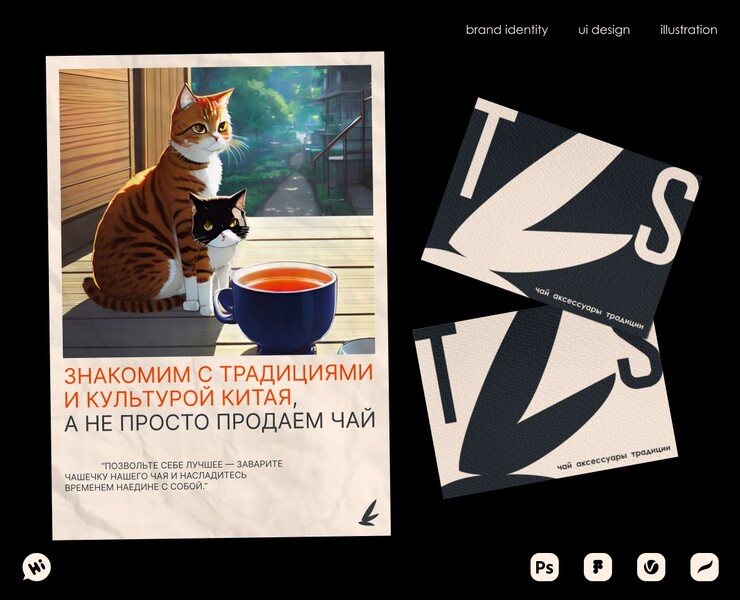 Tea Story | Brand identity — Интерфейсы, Брендинг на Dprofile