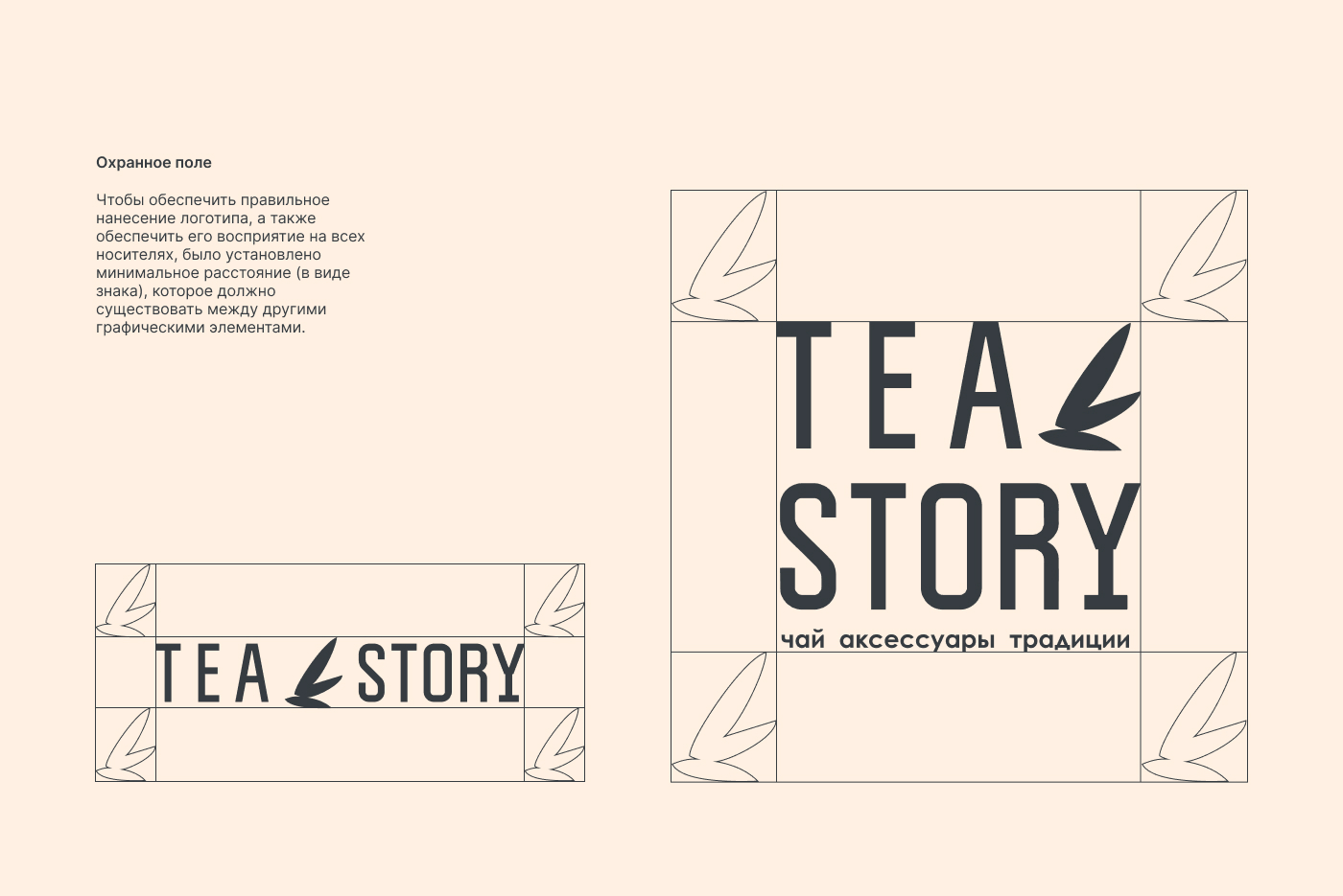 Tea Story | Brand identity — Изображение №3 — Интерфейсы, Брендинг на Dprofile