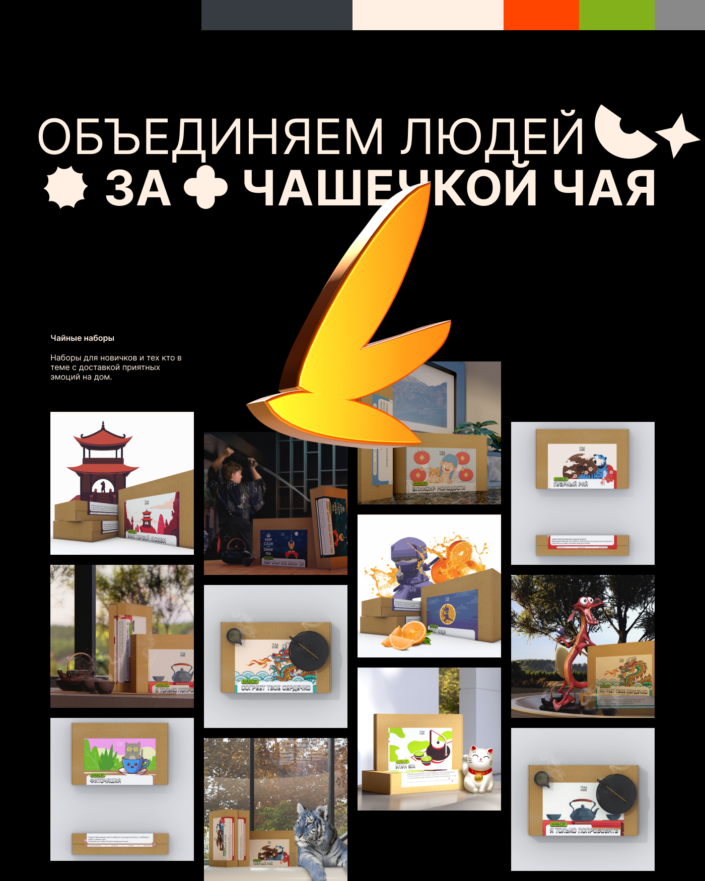 Tea Story | Brand identity — Изображение №5 — Интерфейсы, Брендинг на Dprofile
