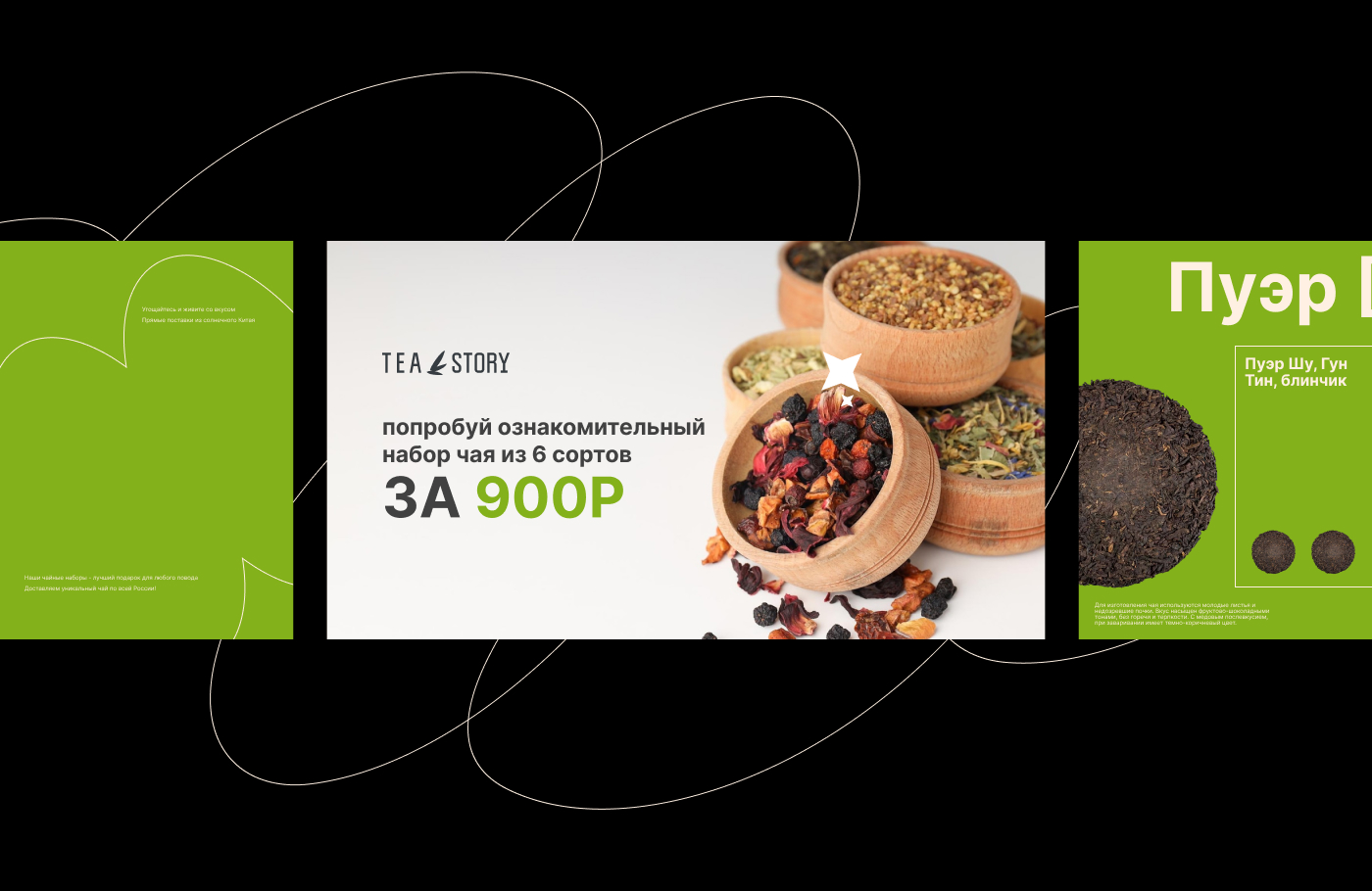 Tea Story | Brand identity — Изображение №6 — Интерфейсы, Брендинг на Dprofile