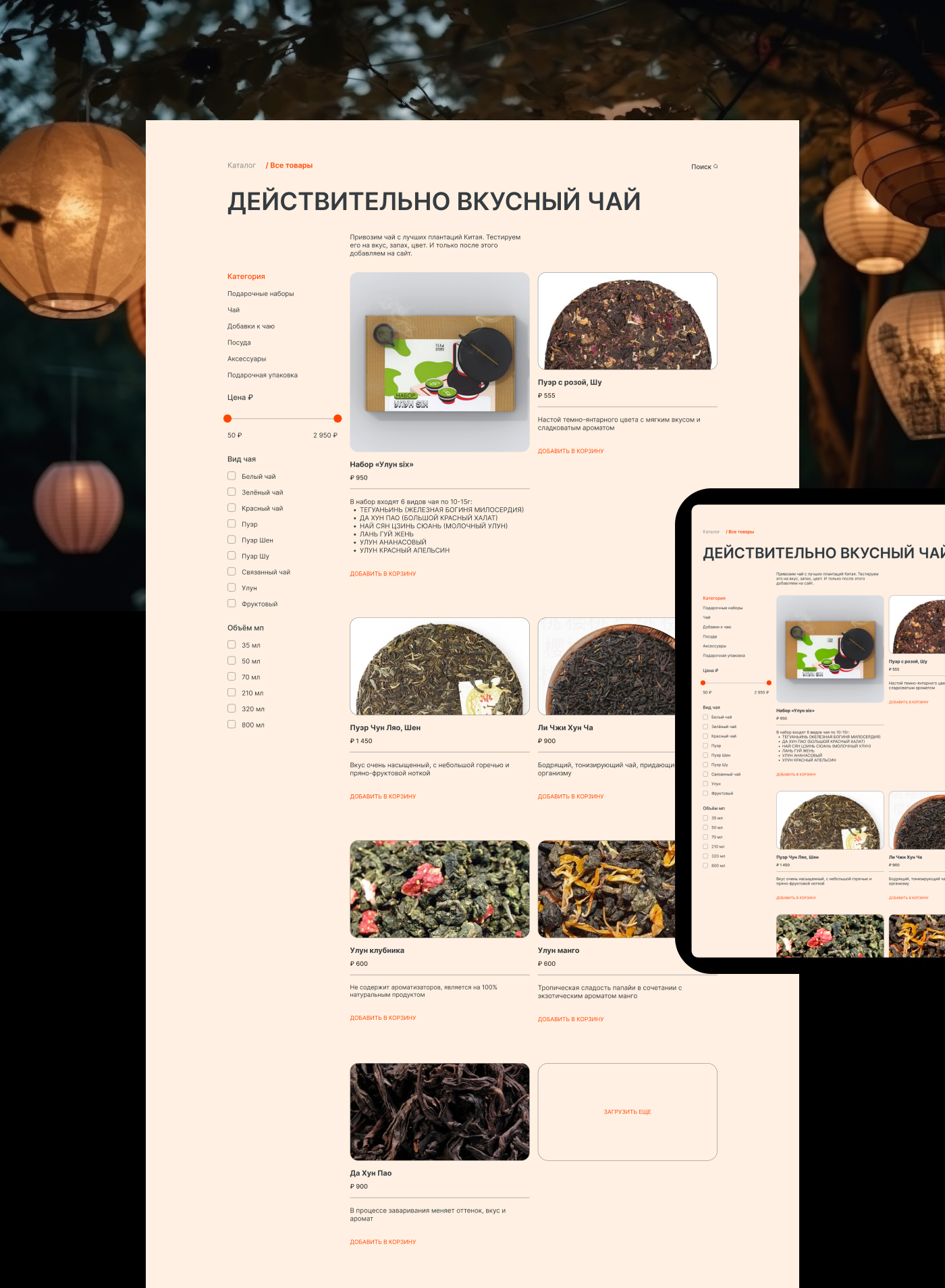 Tea Story | Brand identity — Изображение №16 — Интерфейсы, Брендинг на Dprofile