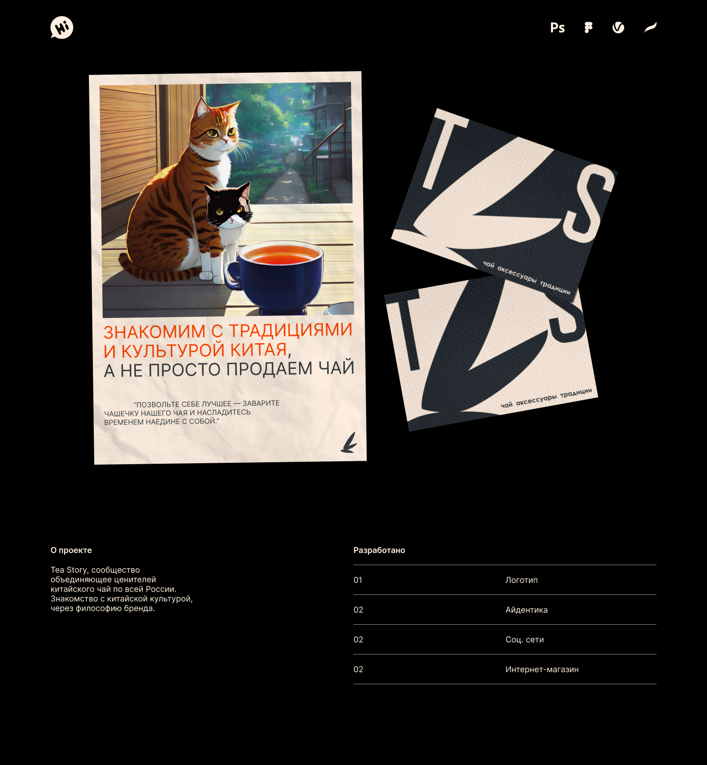 Tea Story | Brand identity — Изображение №1 — Интерфейсы, Брендинг на Dprofile
