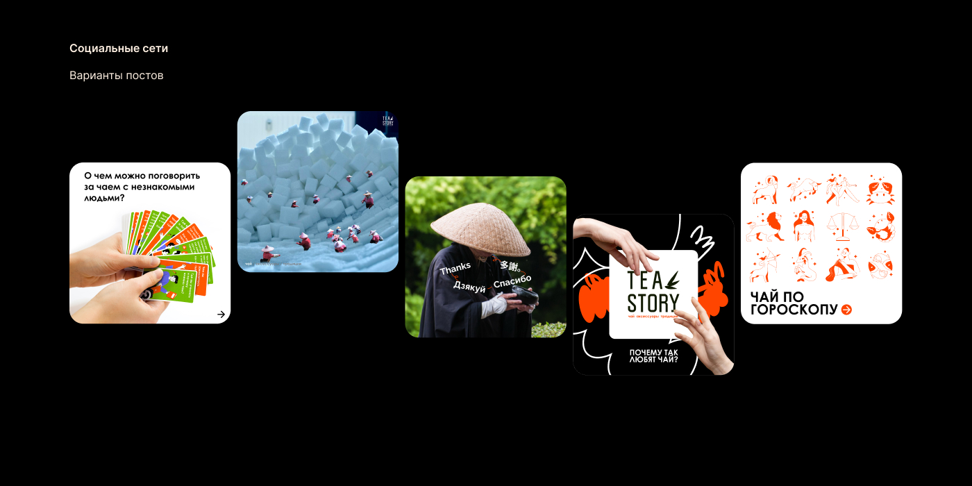 Tea Story | Brand identity — Изображение №12 — Интерфейсы, Брендинг на Dprofile