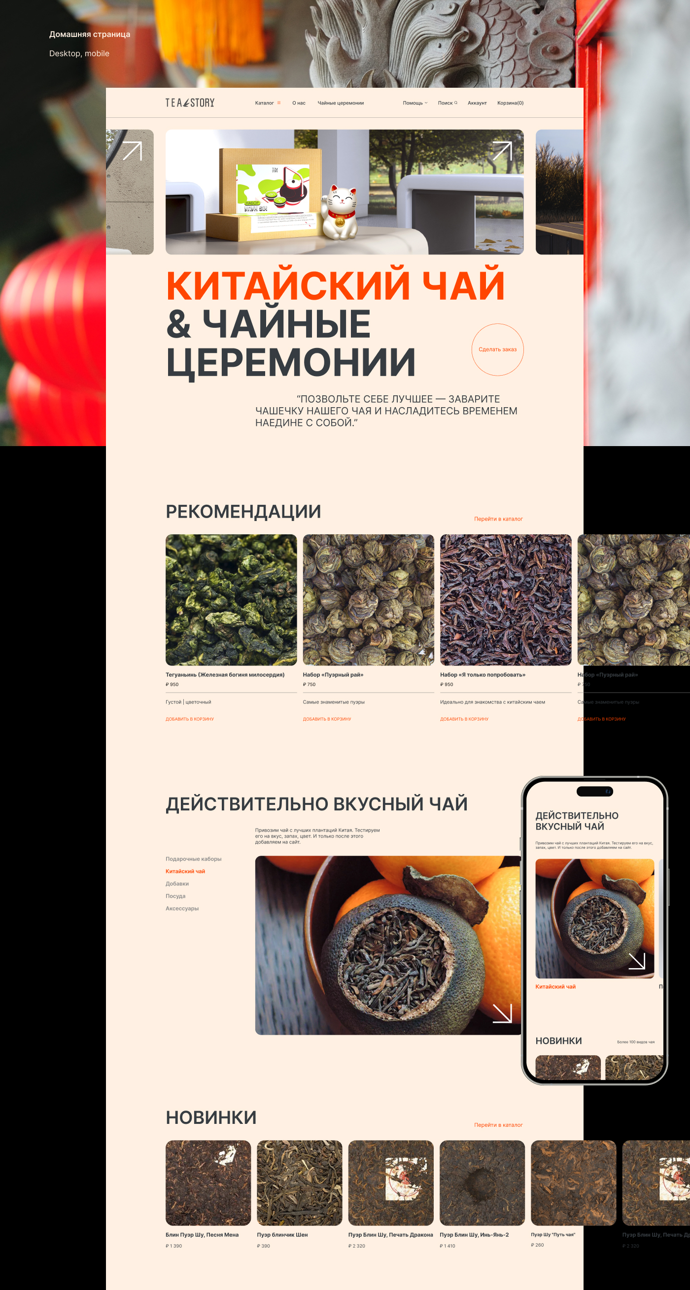 Tea Story | Brand identity — Изображение №13 — Интерфейсы, Брендинг на Dprofile