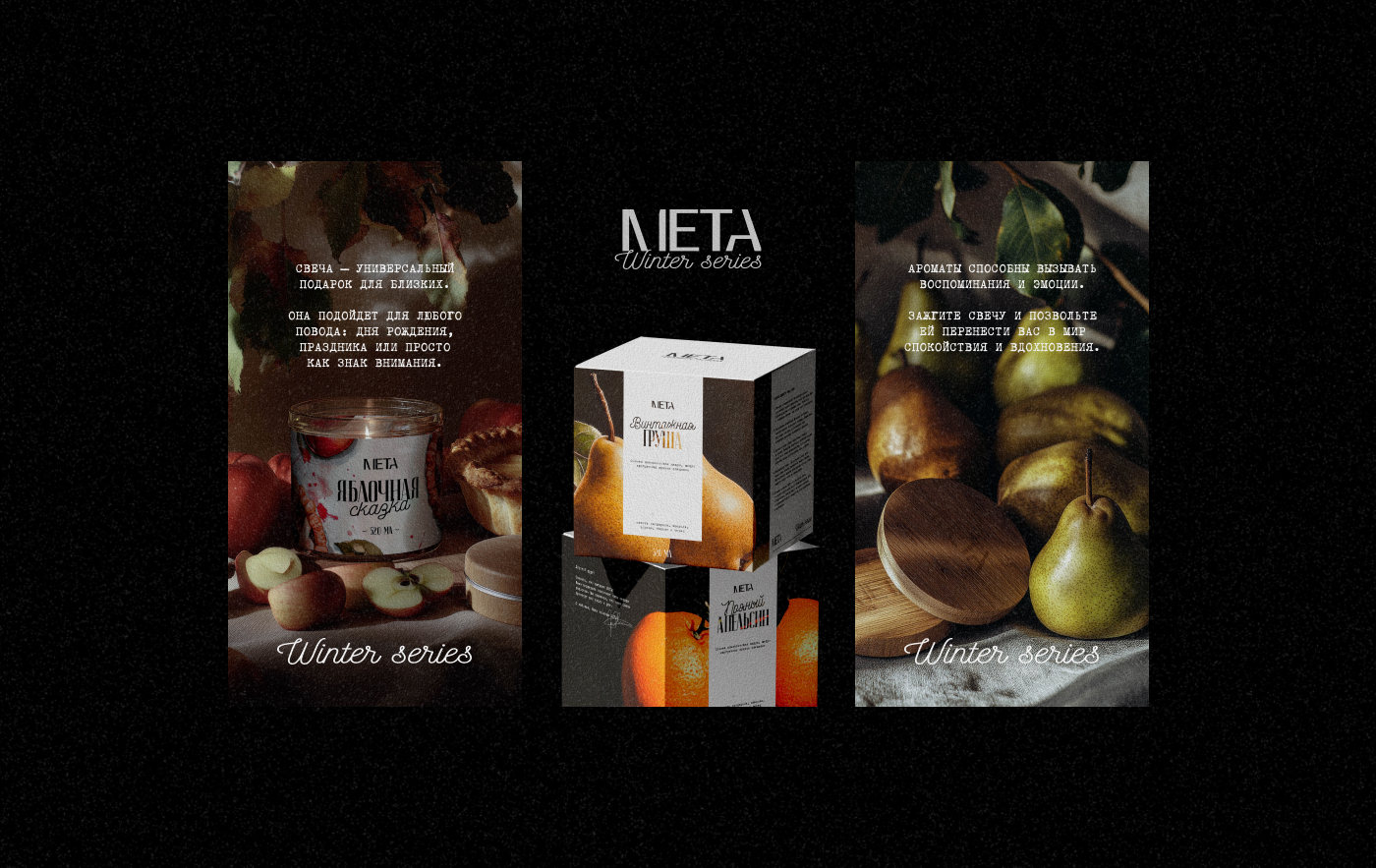 Meta candle — Изображение №6 — Брендинг, Графика на Dprofile