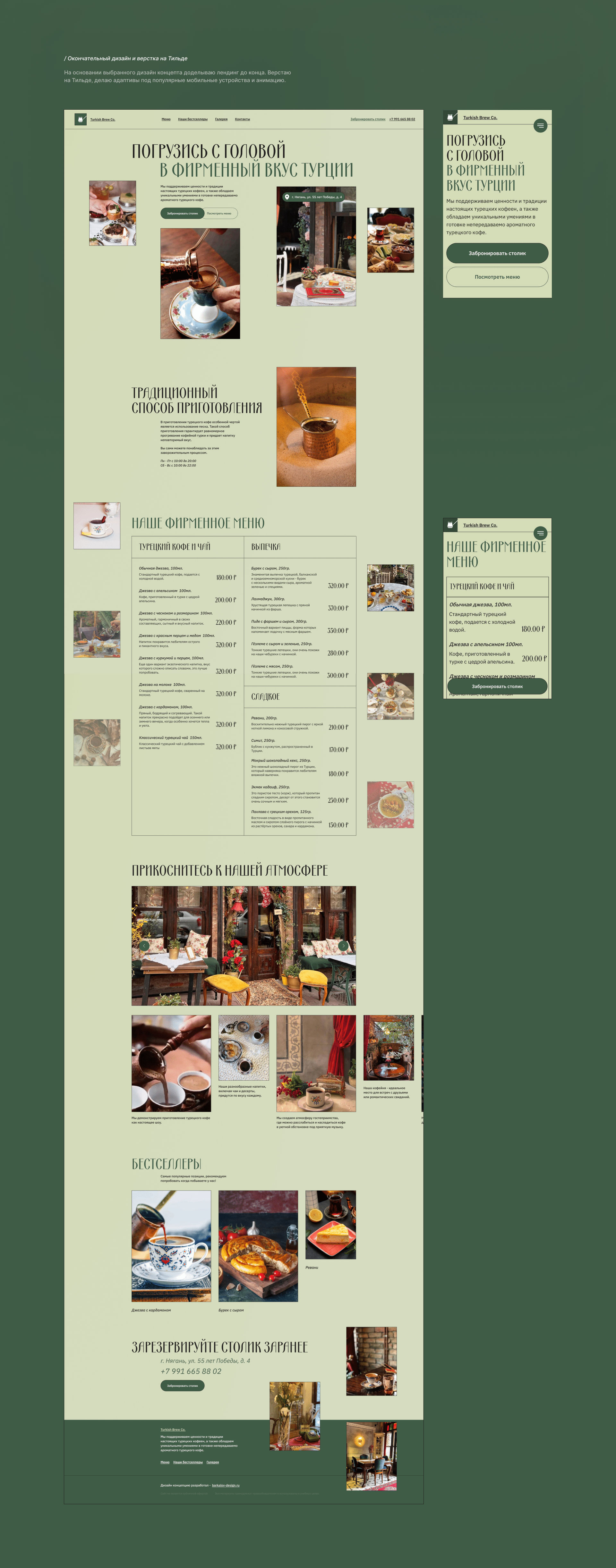 Turkish Brew. Co. — Изображение №6 — Интерфейсы на Dprofile