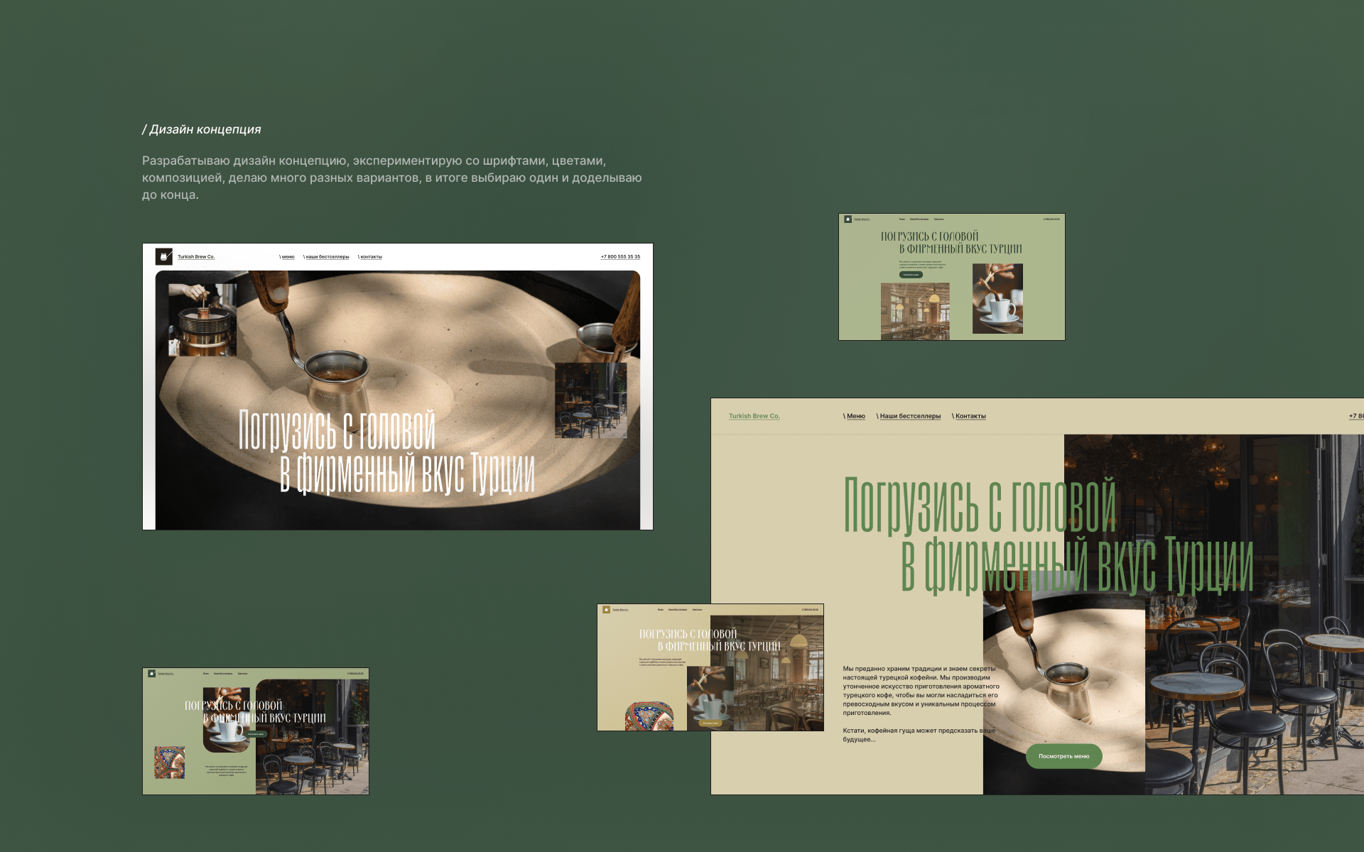 Turkish Brew. Co. — Изображение №5 — Интерфейсы на Dprofile