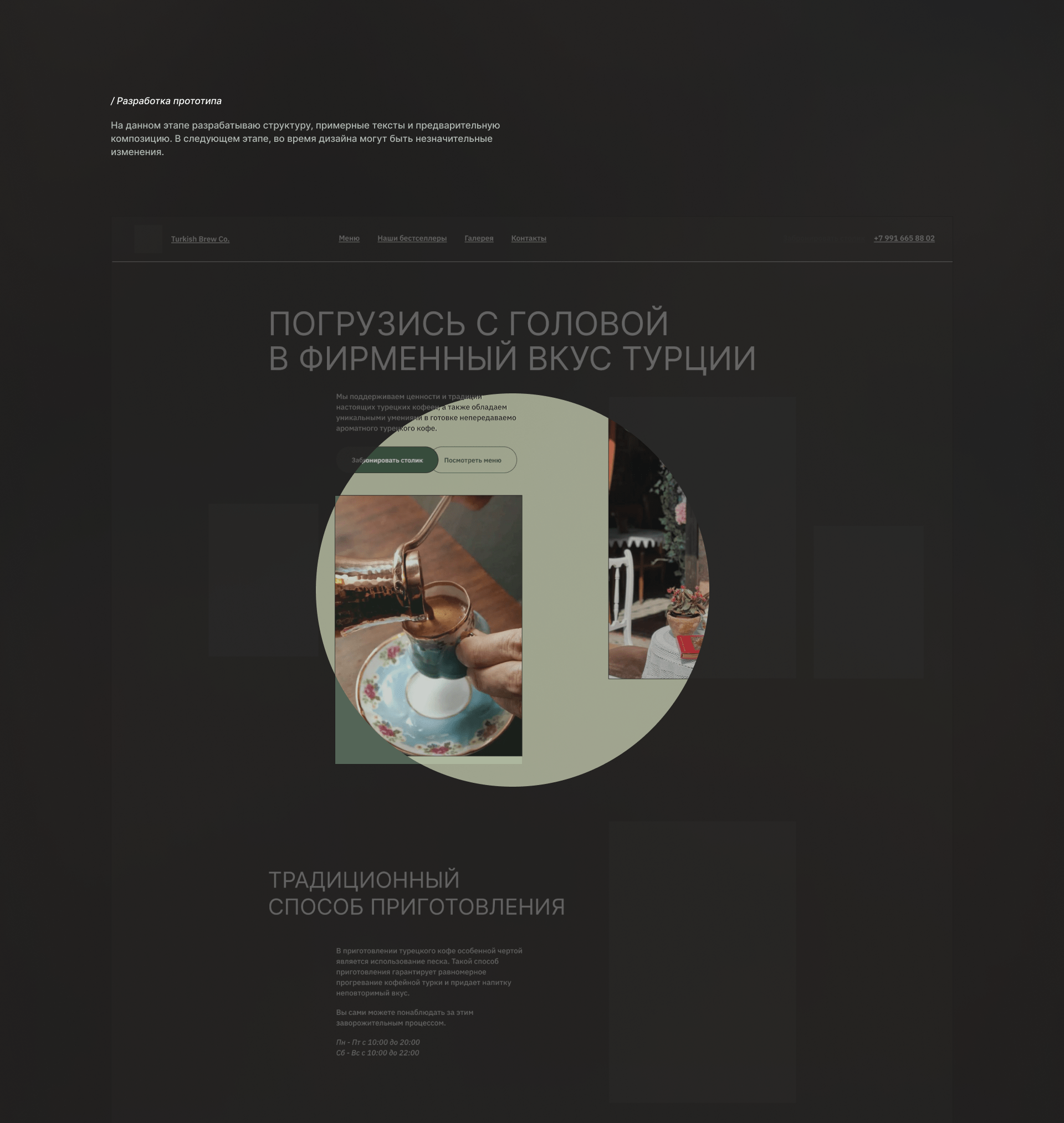 Turkish Brew. Co. — Изображение №4 — Интерфейсы на Dprofile
