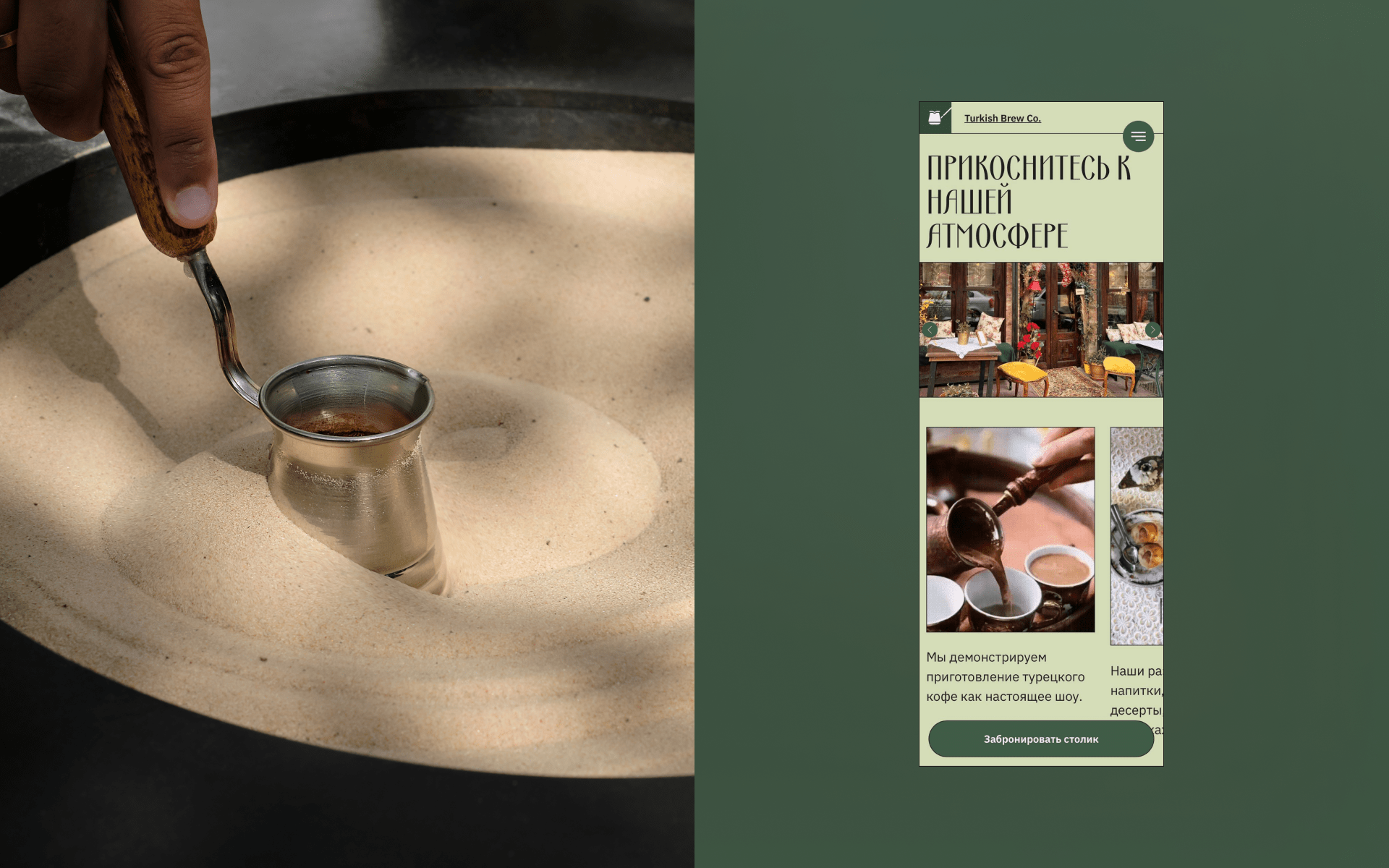 Turkish Brew. Co. — Изображение №3 — Интерфейсы на Dprofile