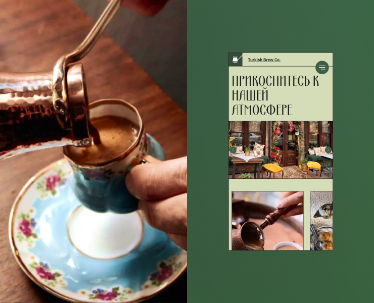 Turkish Brew. Co. — Интерфейсы на Dprofile