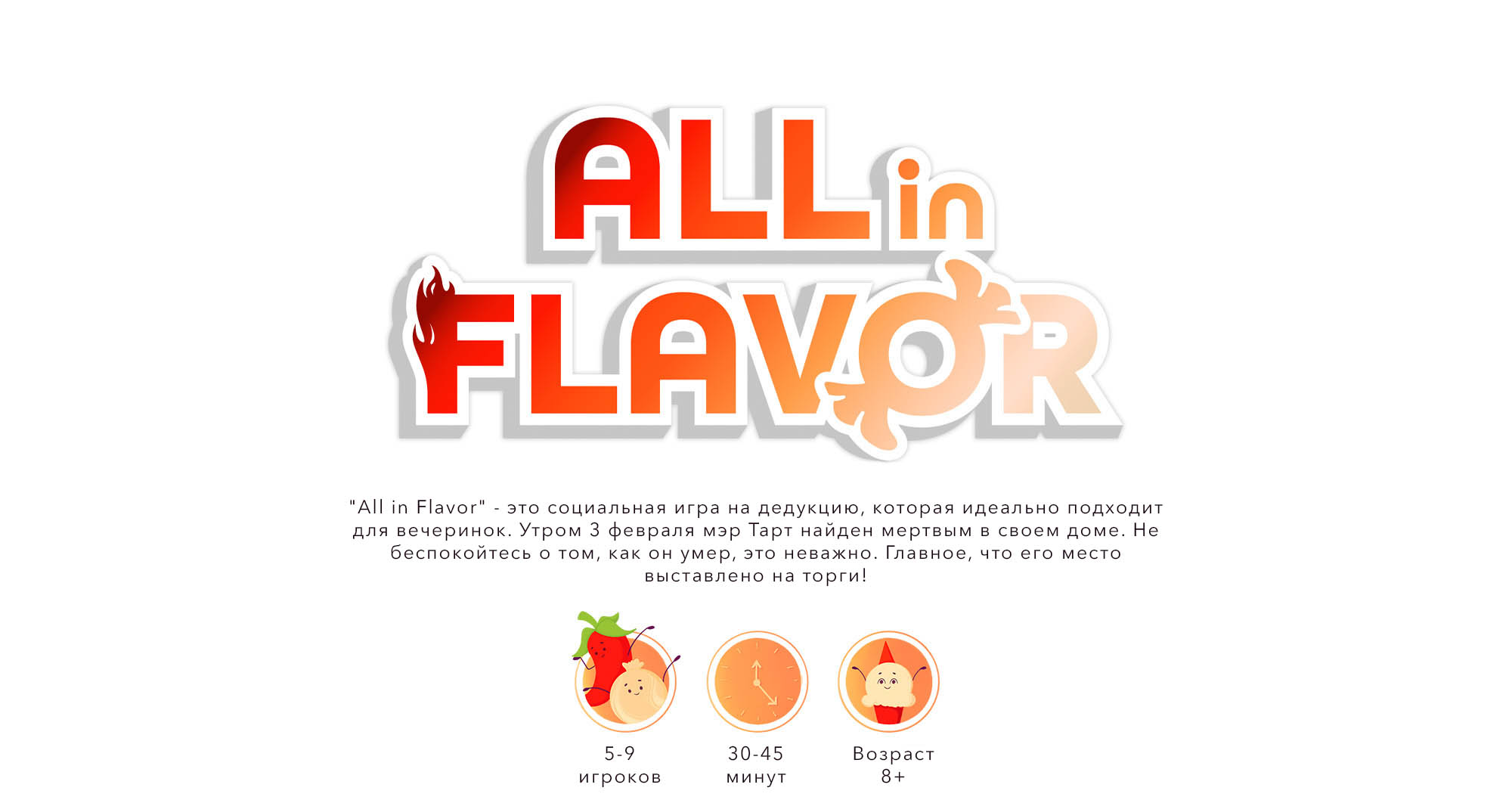 Иллюстрации для настольной игры All in Flavor — Изображение №1 — Иллюстрация, Графика на Dprofile