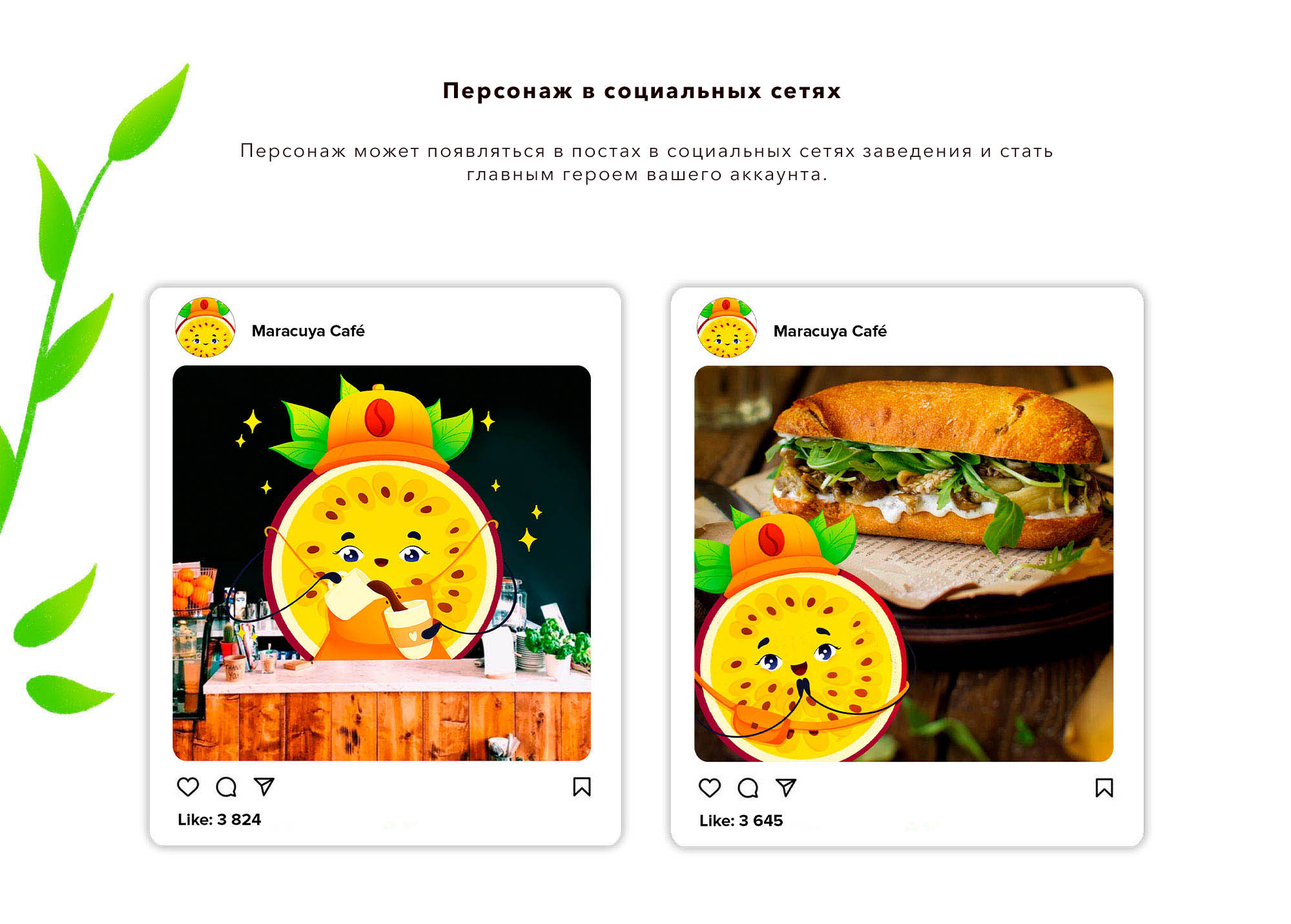 Бренд-персонаж для кафе "Маракуйя" — Изображение №6 — Брендинг, Иллюстрация на Dprofile