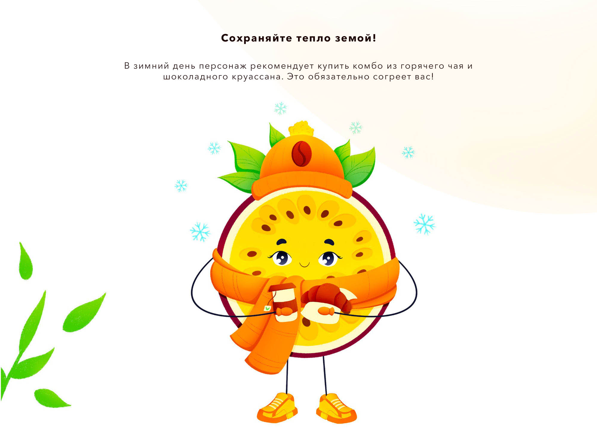 Бренд-персонаж для кафе "Маракуйя" — Изображение №10 — Брендинг, Иллюстрация на Dprofile