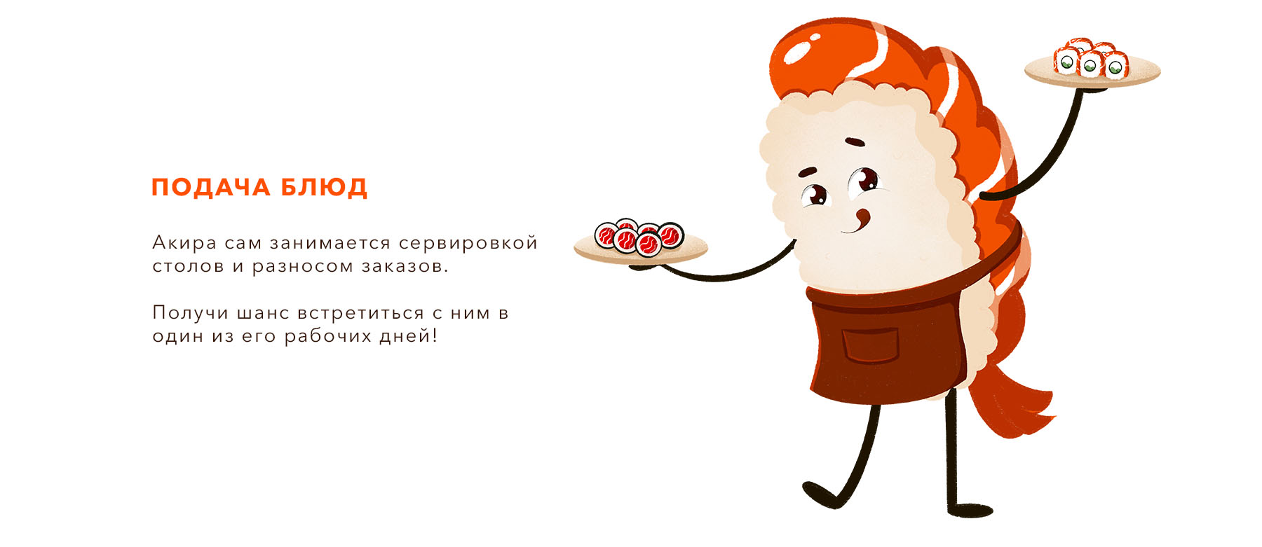 Акира, Фирменный персонаж для суши-бара — Изображение №10 — Брендинг, Иллюстрация на Dprofile