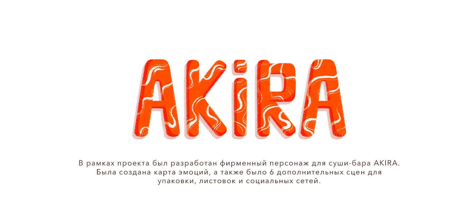 Акира, Фирменный персонаж для суши-бара — Изображение №1 — Брендинг, Иллюстрация на Dprofile