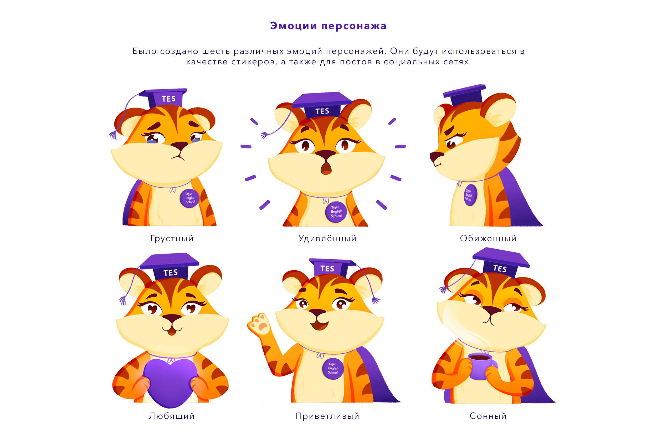 Маскот Тигр для школы английского языка Tiger English School — Изображение №4 — Брендинг, Иллюстрация на Dprofile
